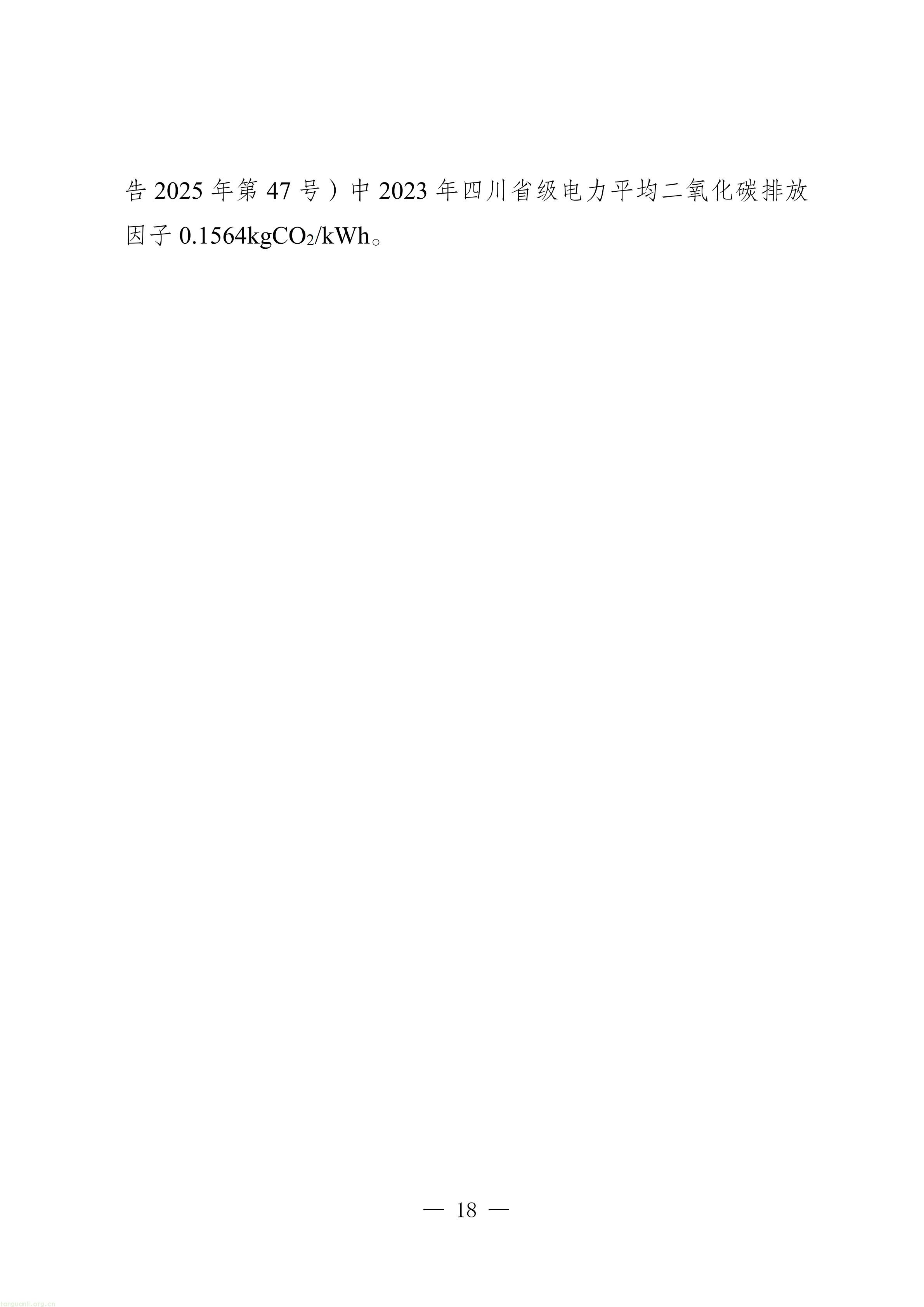 附件：四川省工业能碳指南(2026年版)_19.jpg