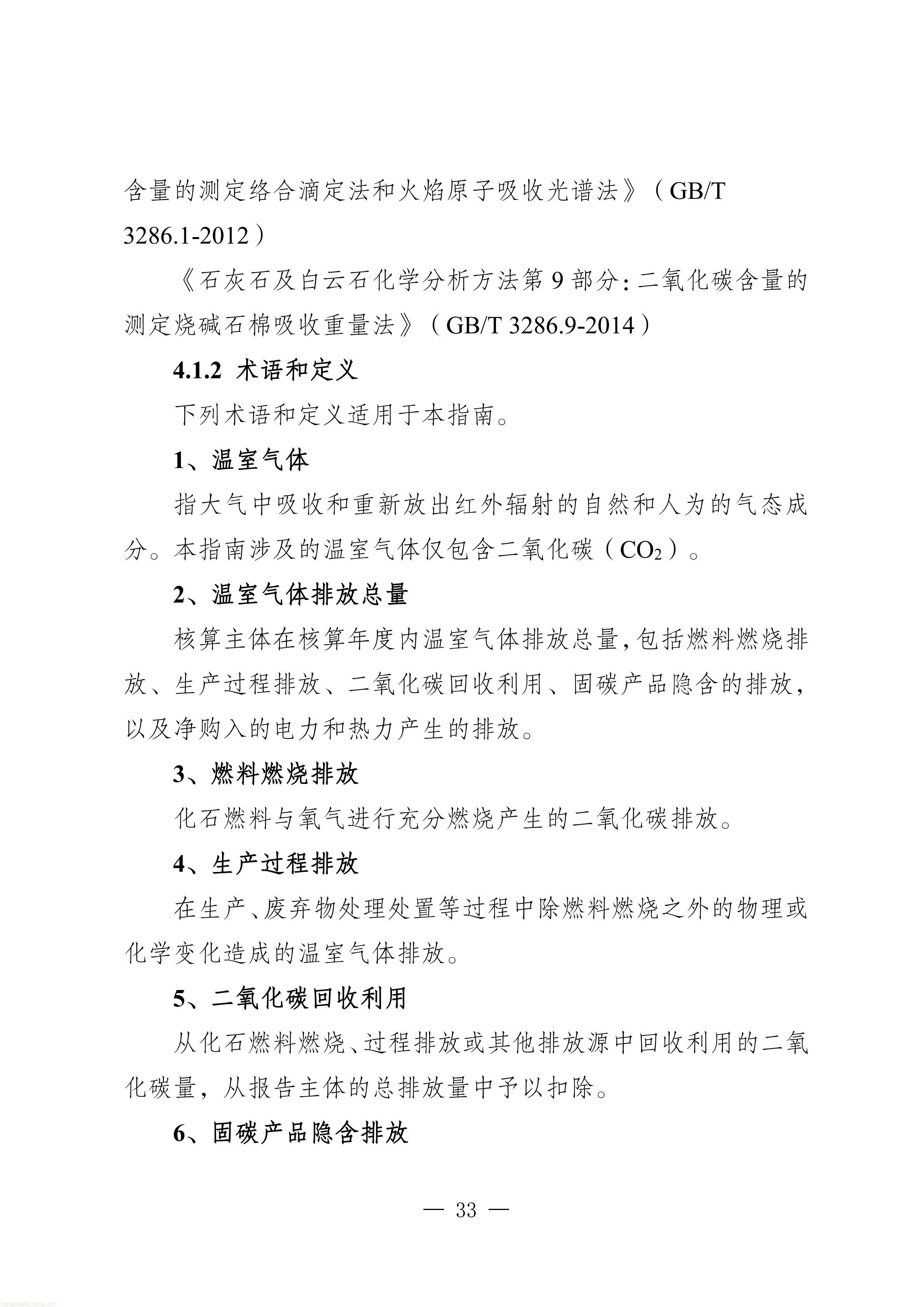 附件：四川省工业能碳指南(2026年版)_34.jpg