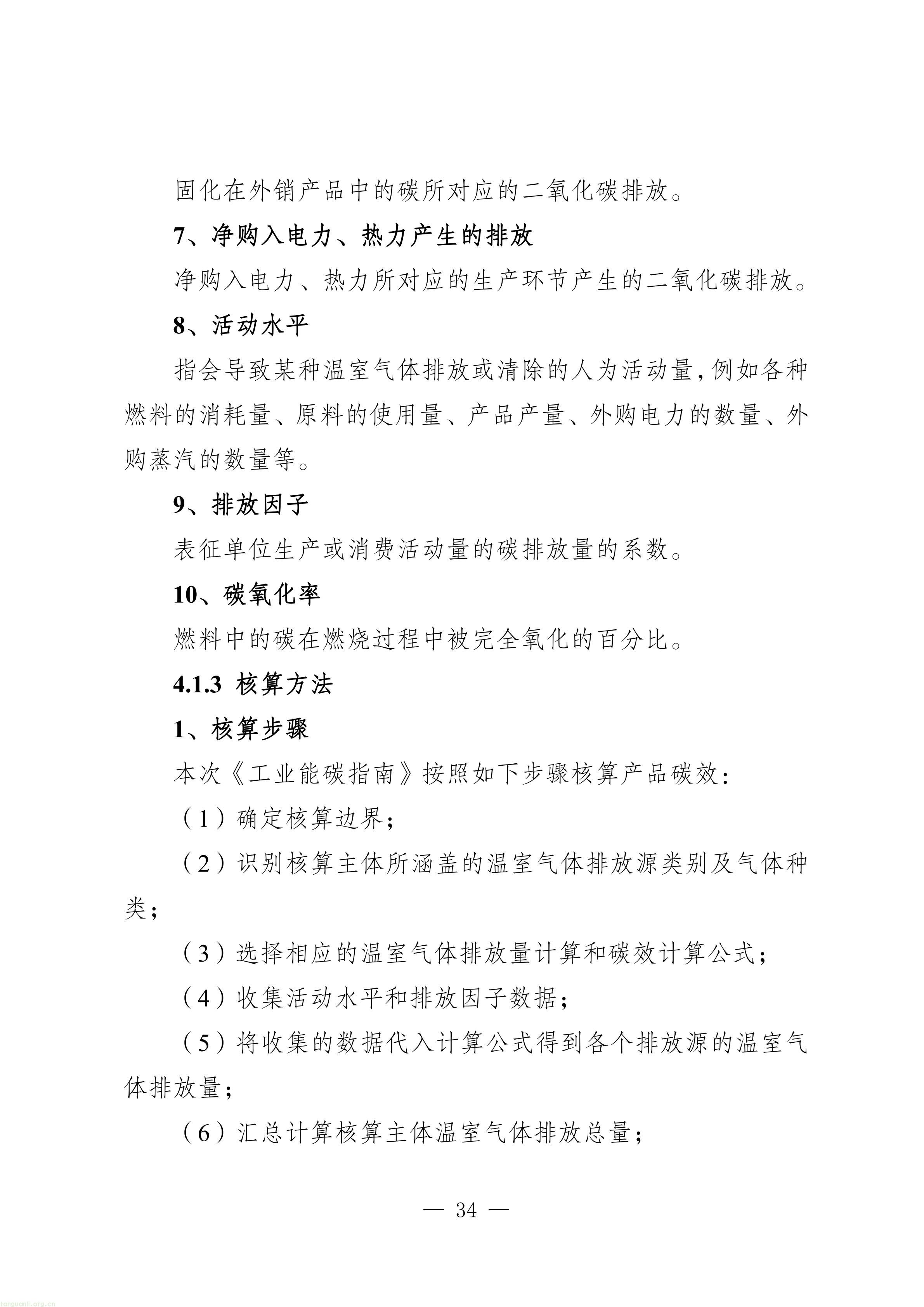 附件：四川省工业能碳指南(2026年版)_35.jpg