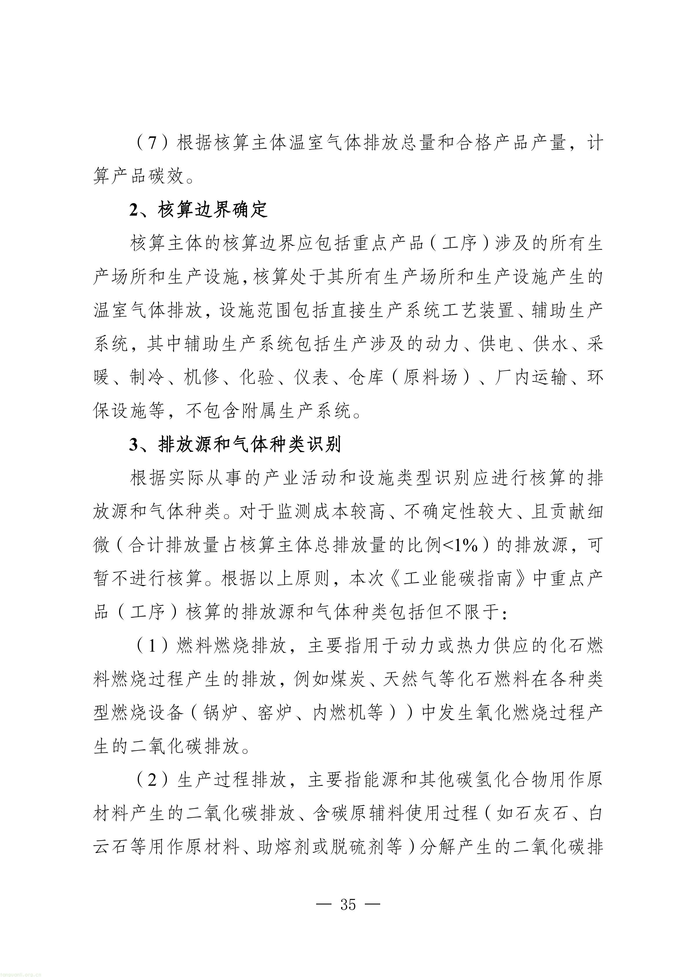 附件：四川省工业能碳指南(2026年版)_36.jpg