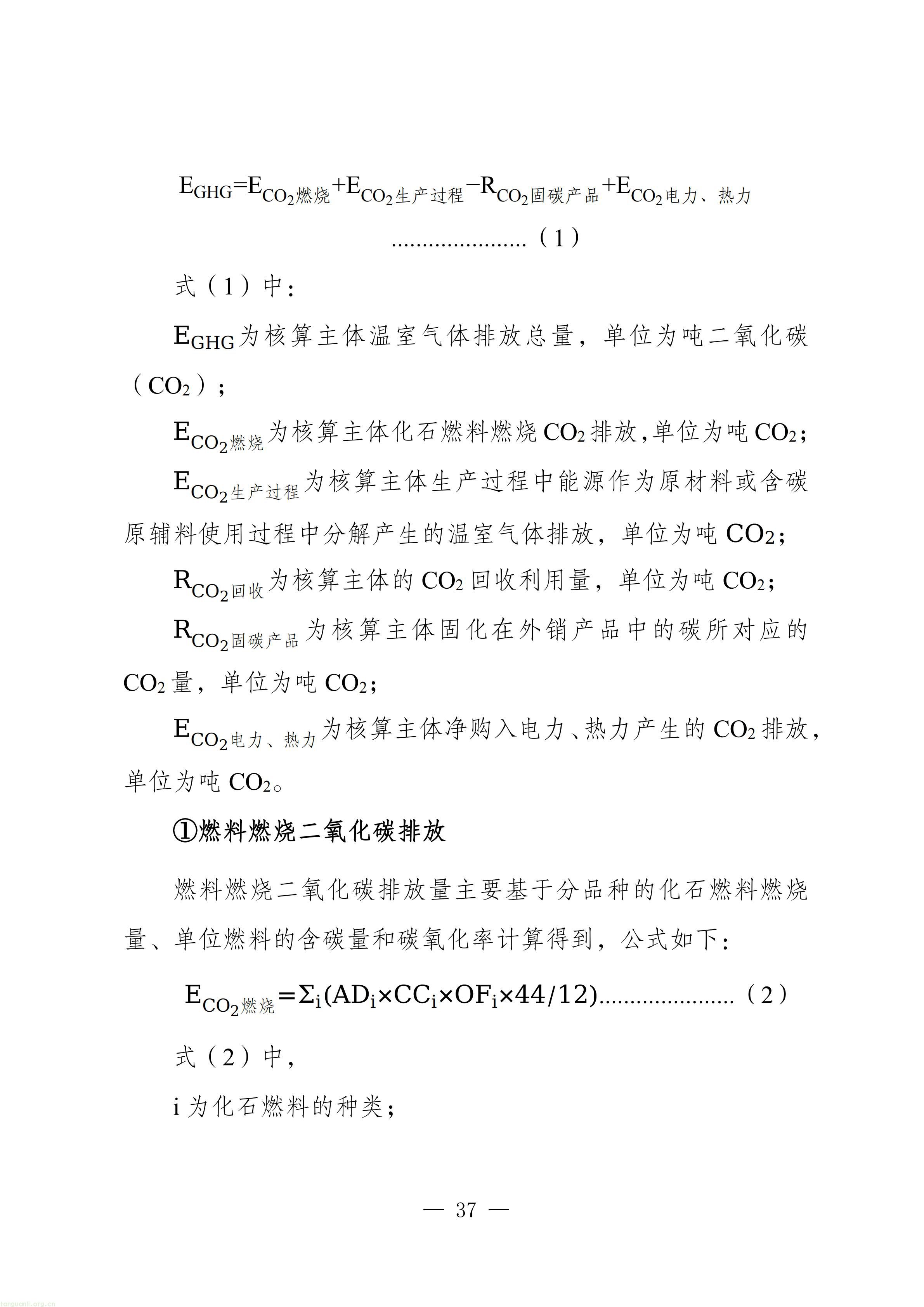 附件：四川省工业能碳指南(2026年版)_38.jpg