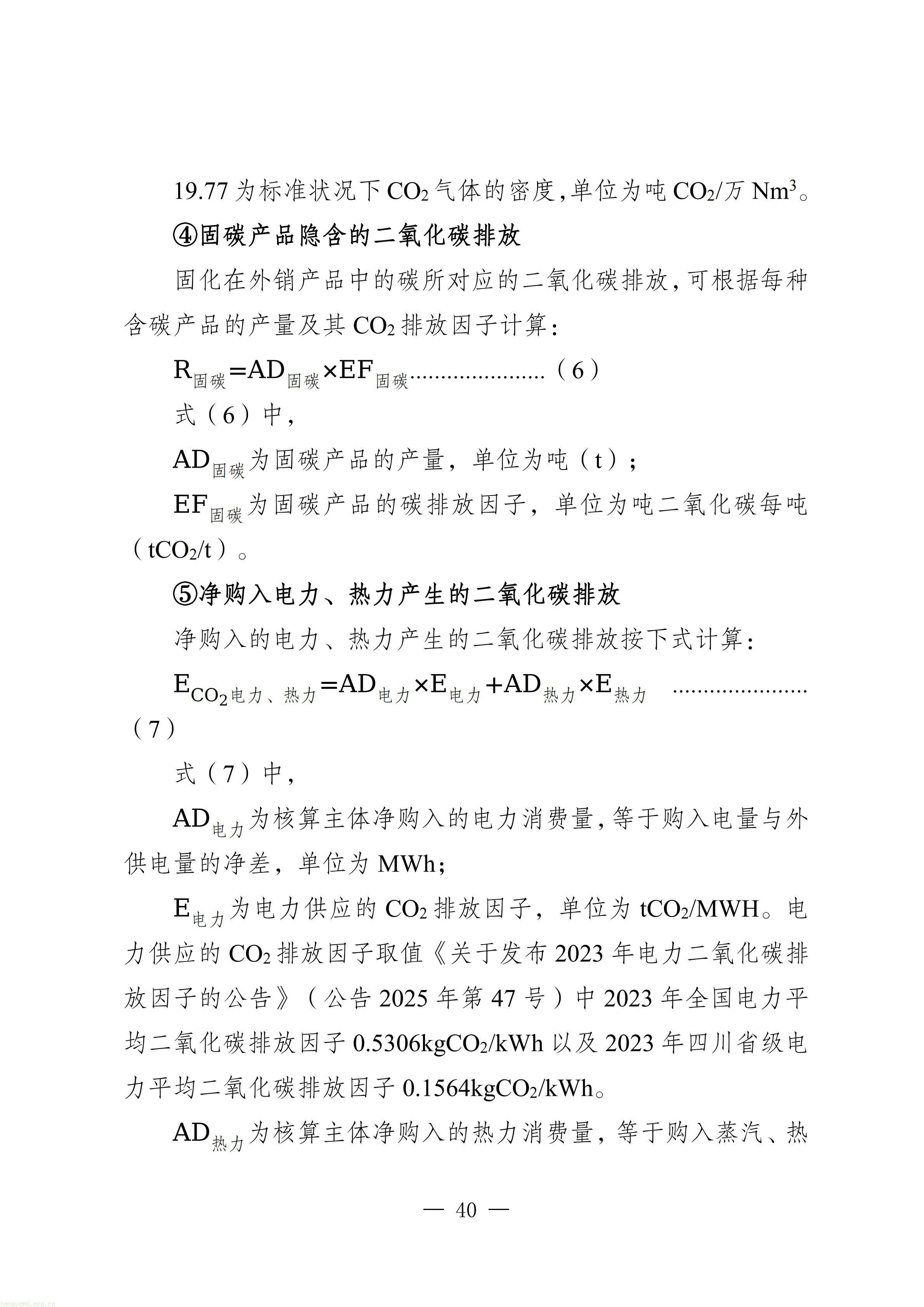 附件：四川省工业能碳指南(2026年版)_41.jpg