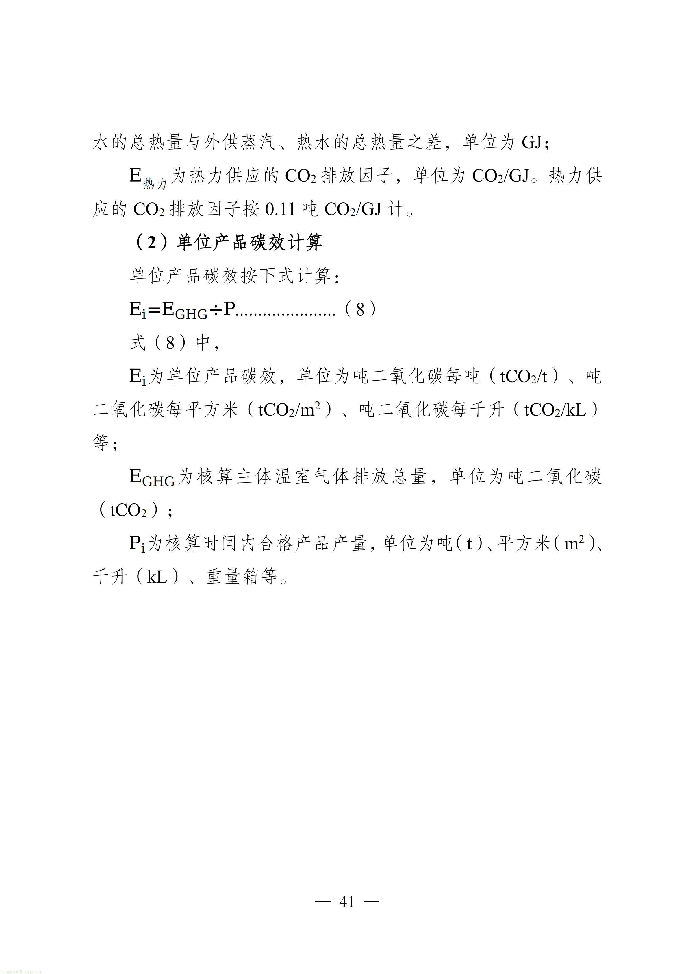 附件：四川省工业能碳指南(2026年版)_42.jpg