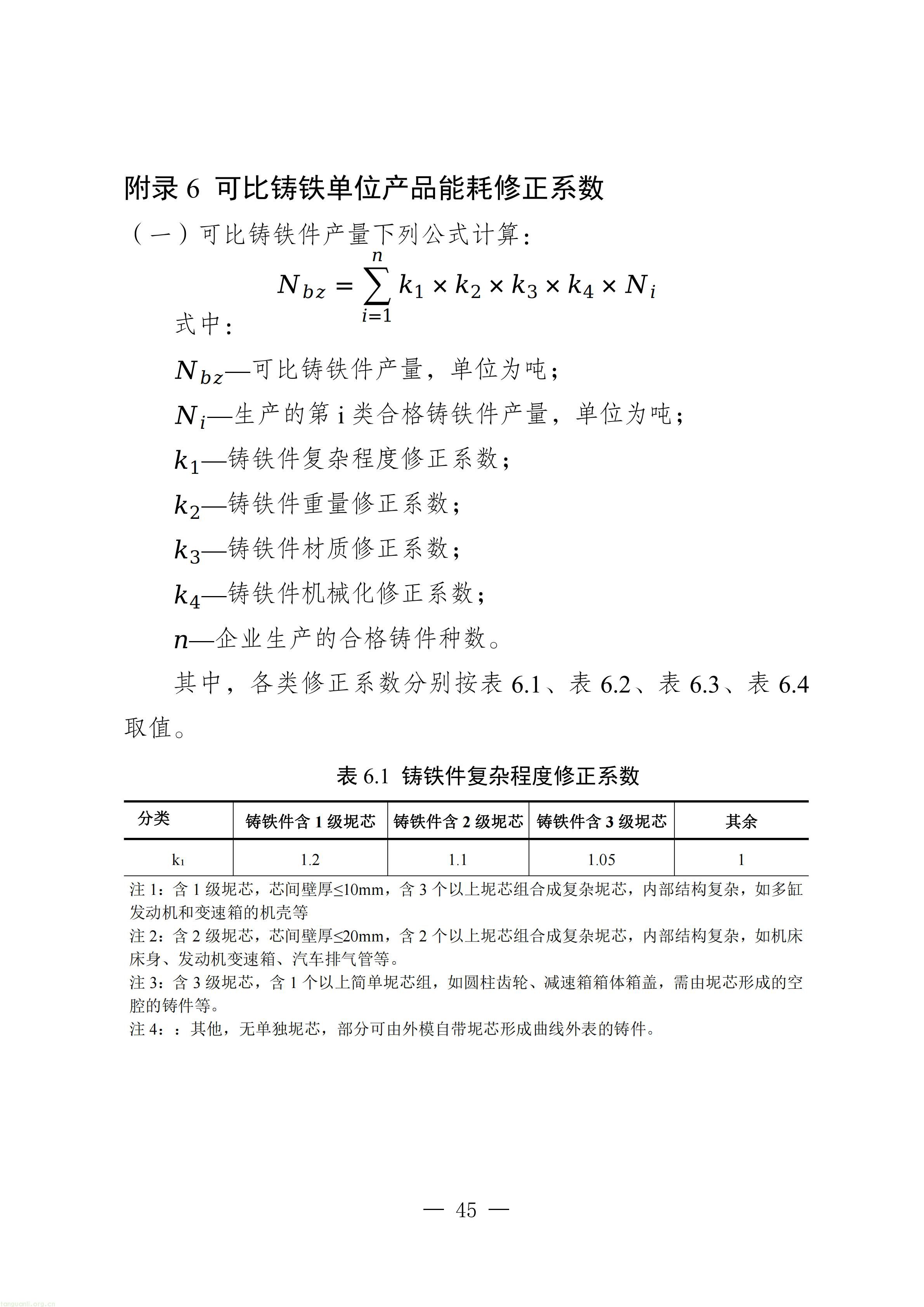 附件：四川省工业能碳指南(2026年版)_46.jpg