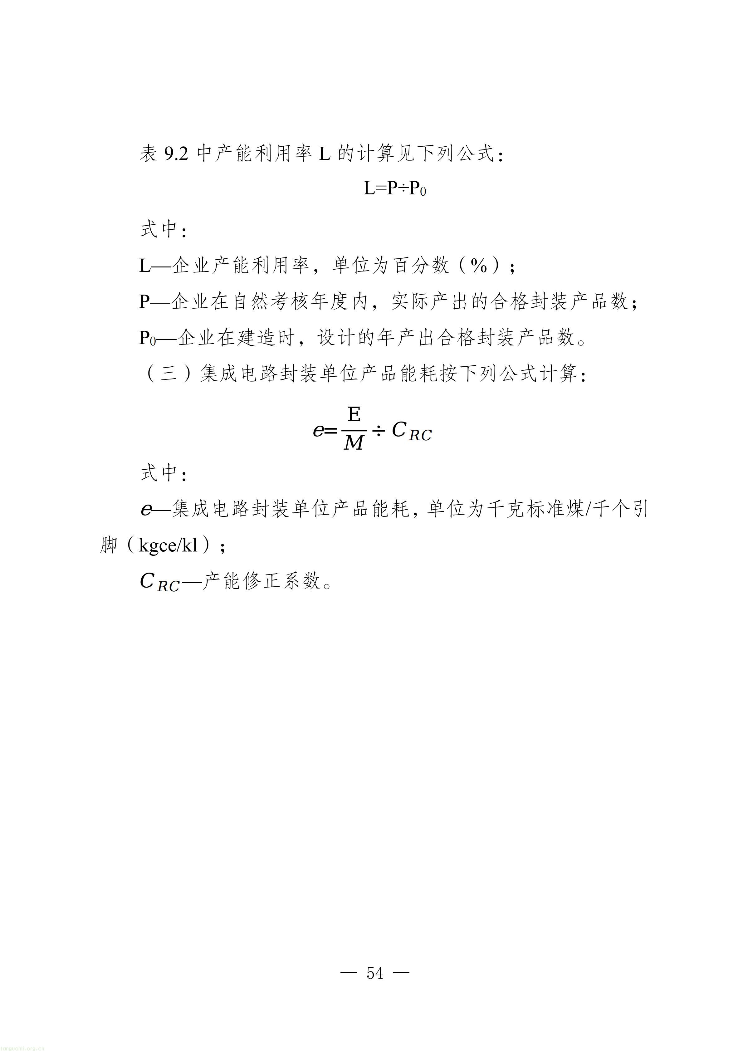 附件：四川省工业能碳指南(2026年版)_55.jpg