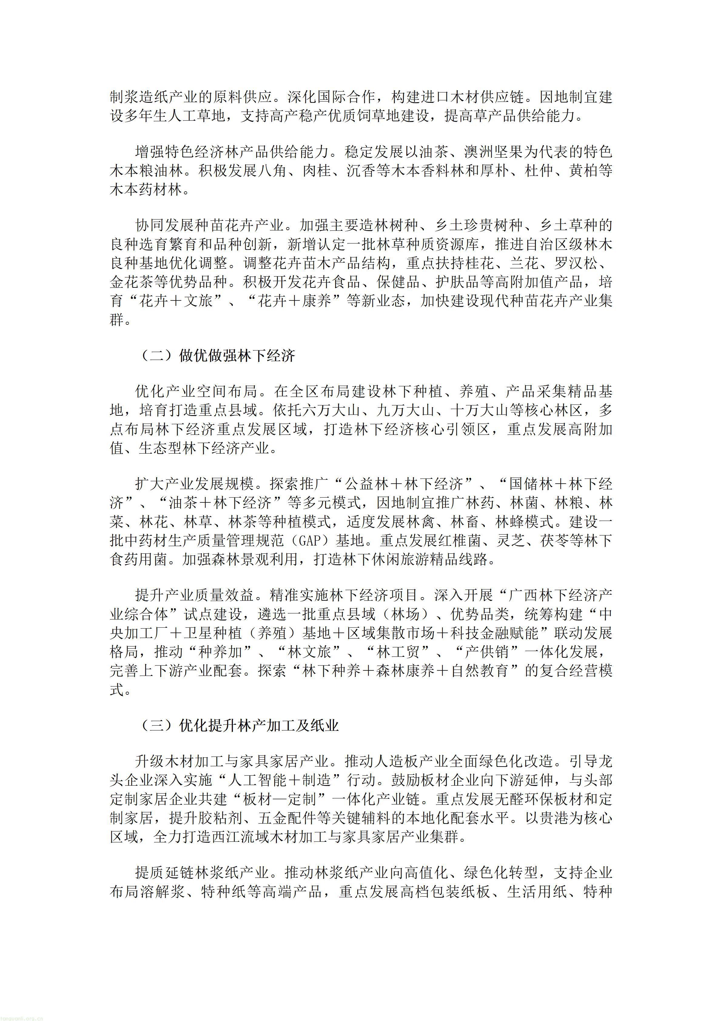 重磅!广西出台林草十五五规划,林业碳汇迎来多重变现渠道(图6) 广西壮族自治区人民政府办公厅关于印发《广西林业草原发展“十五五”规划》的通知.doc_06.jpg
