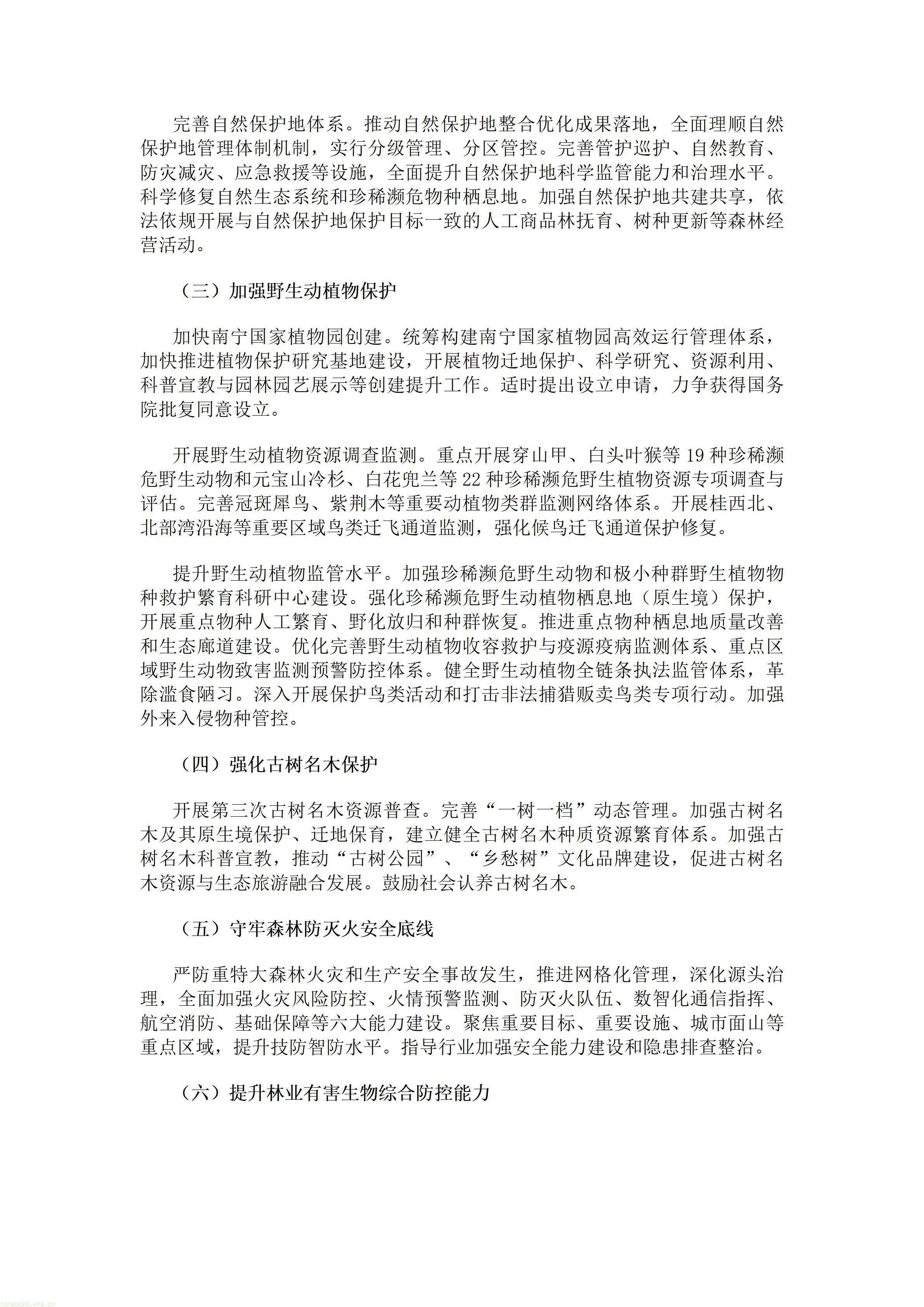 广西壮族自治区人民政府办公厅关于印发《广西林业草原发展“十五五”规划》的通知.doc_03.jpg
