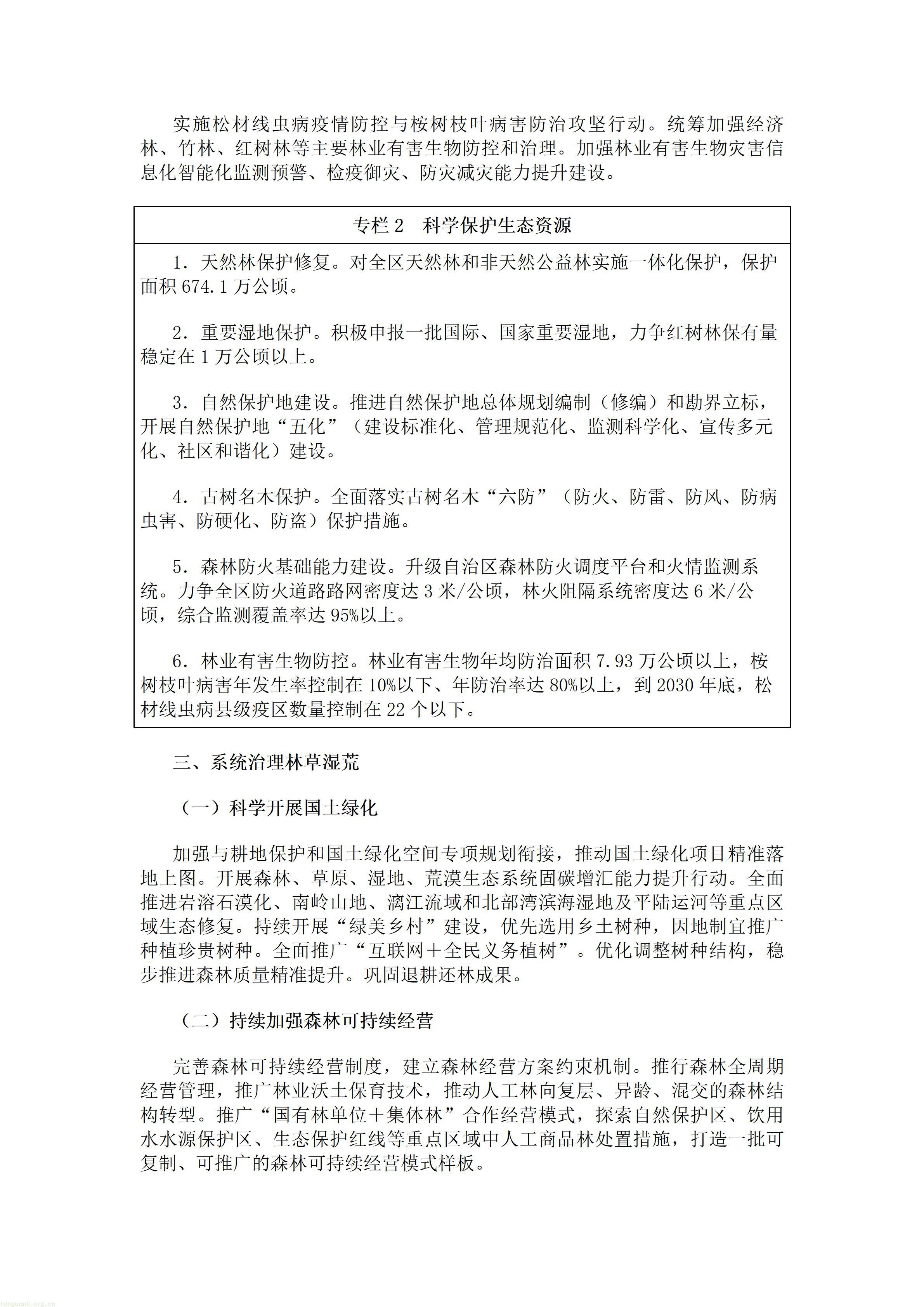 广西壮族自治区人民政府办公厅关于印发《广西林业草原发展“十五五”规划》的通知.doc_04.jpg