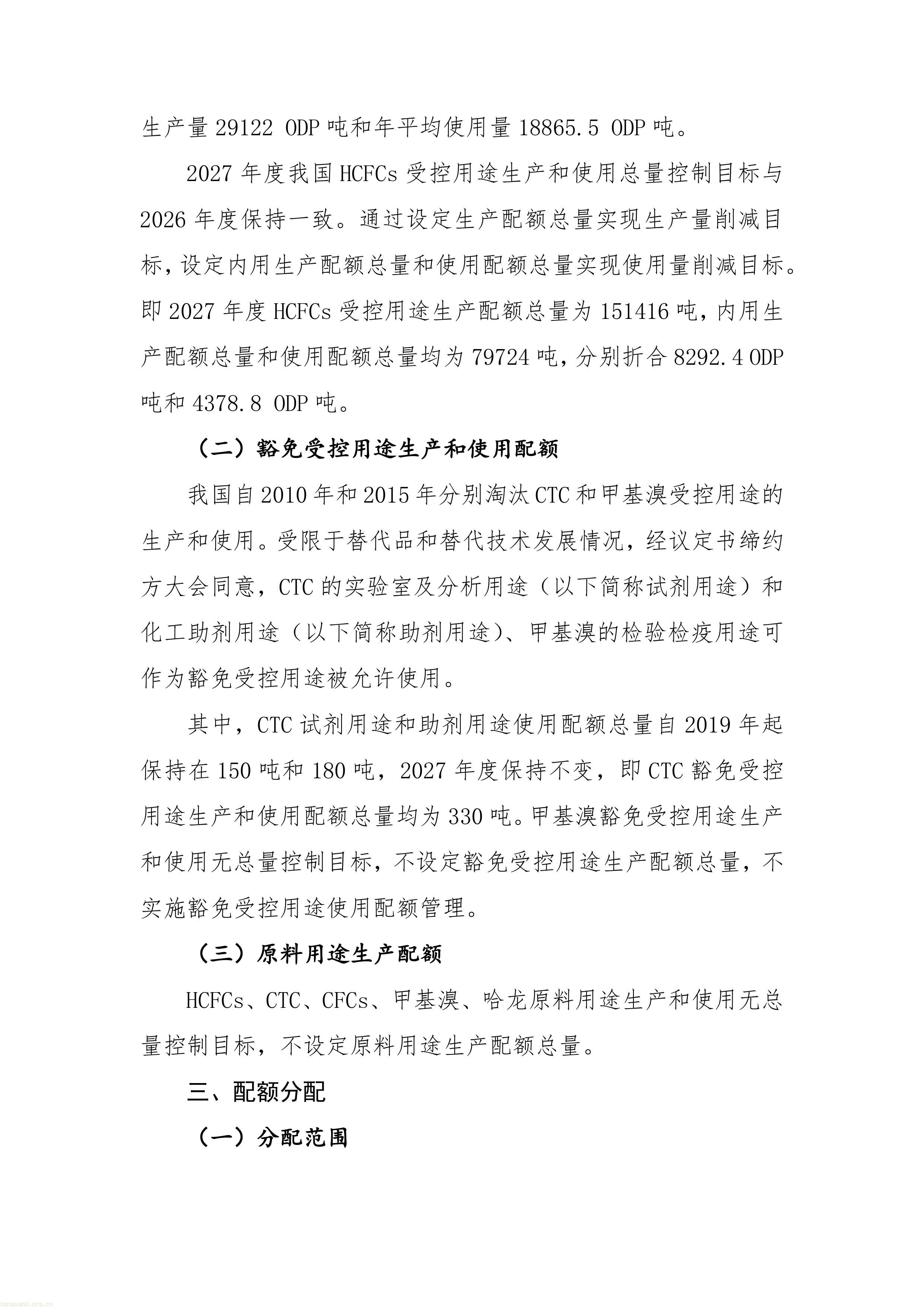 履约管控落地:生态环境部印发 2027 年 ODS 与 HFCs 配额方案,制冷剂行业总量收紧(图2) 11-图片-1.jpg