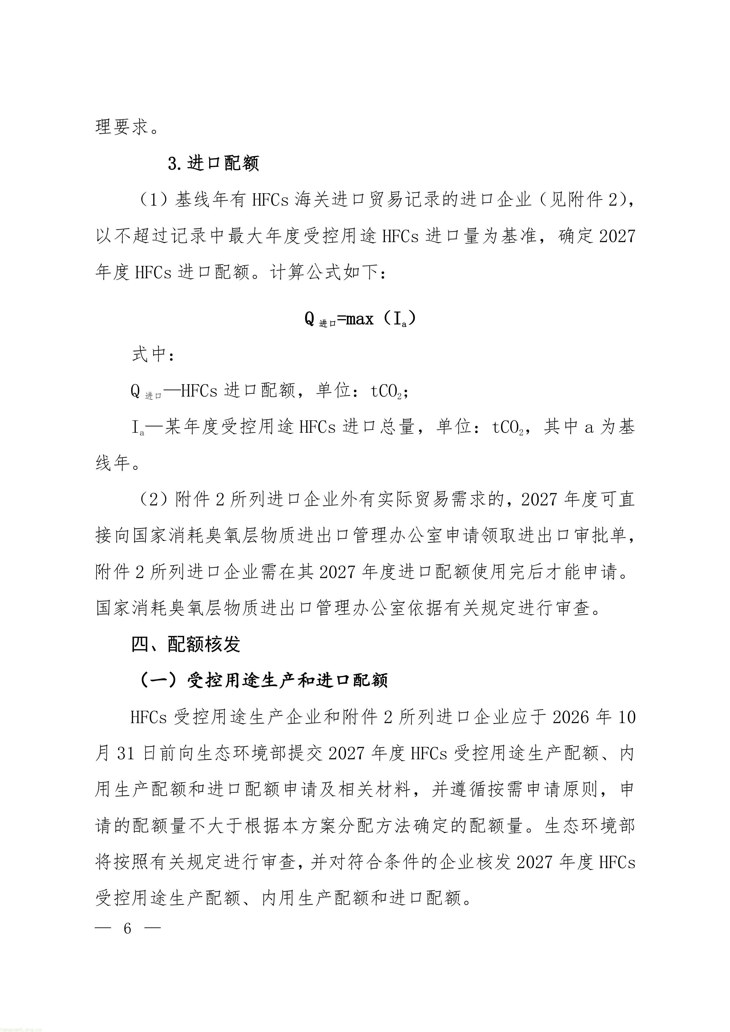 履约管控落地:生态环境部印发 2027 年 ODS 与 HFCs 配额方案,制冷剂行业总量收紧(图16) 22-图片-3.jpg