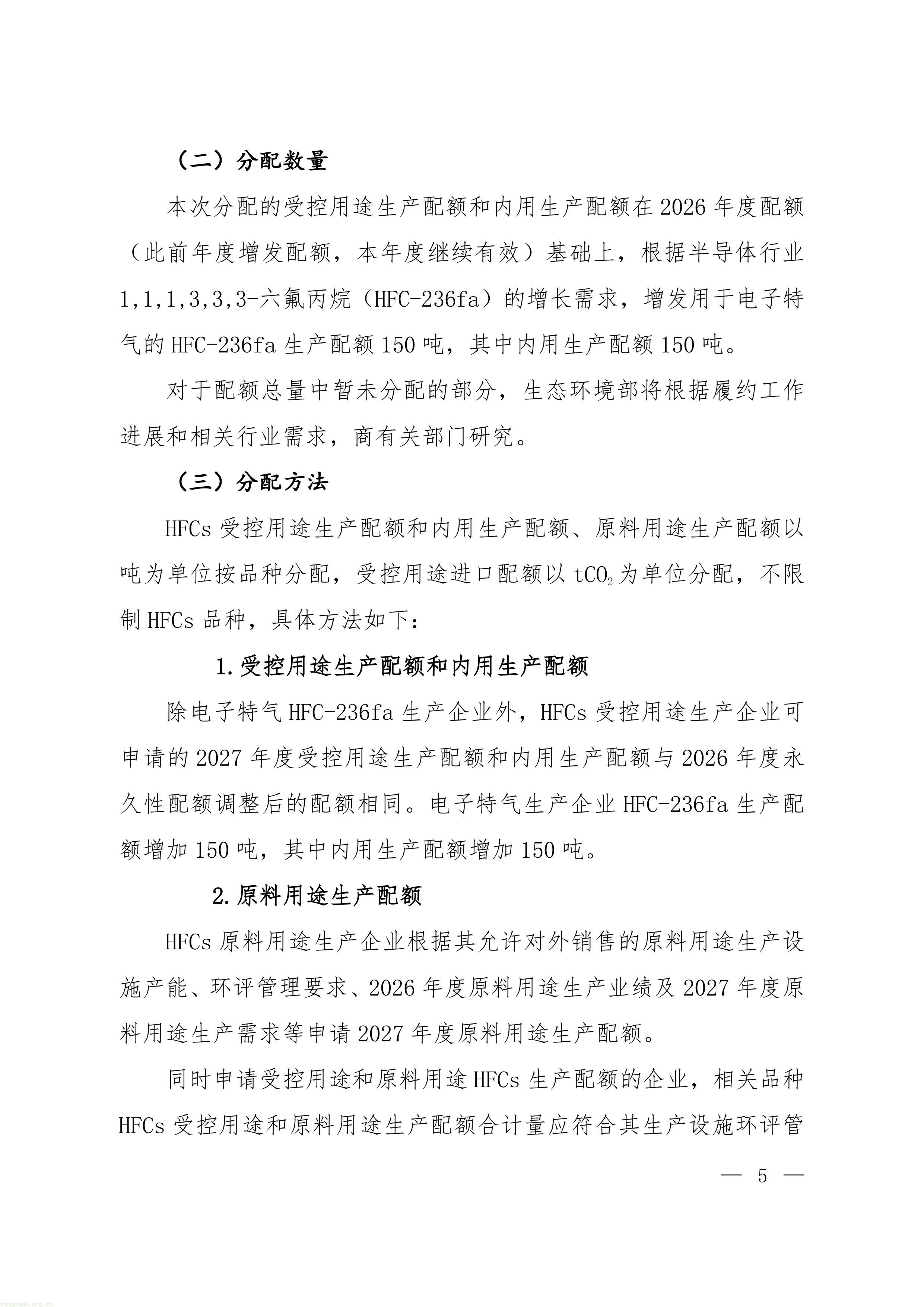 履约管控落地:生态环境部印发 2027 年 ODS 与 HFCs 配额方案,制冷剂行业总量收紧(图15) 22-图片-2.jpg