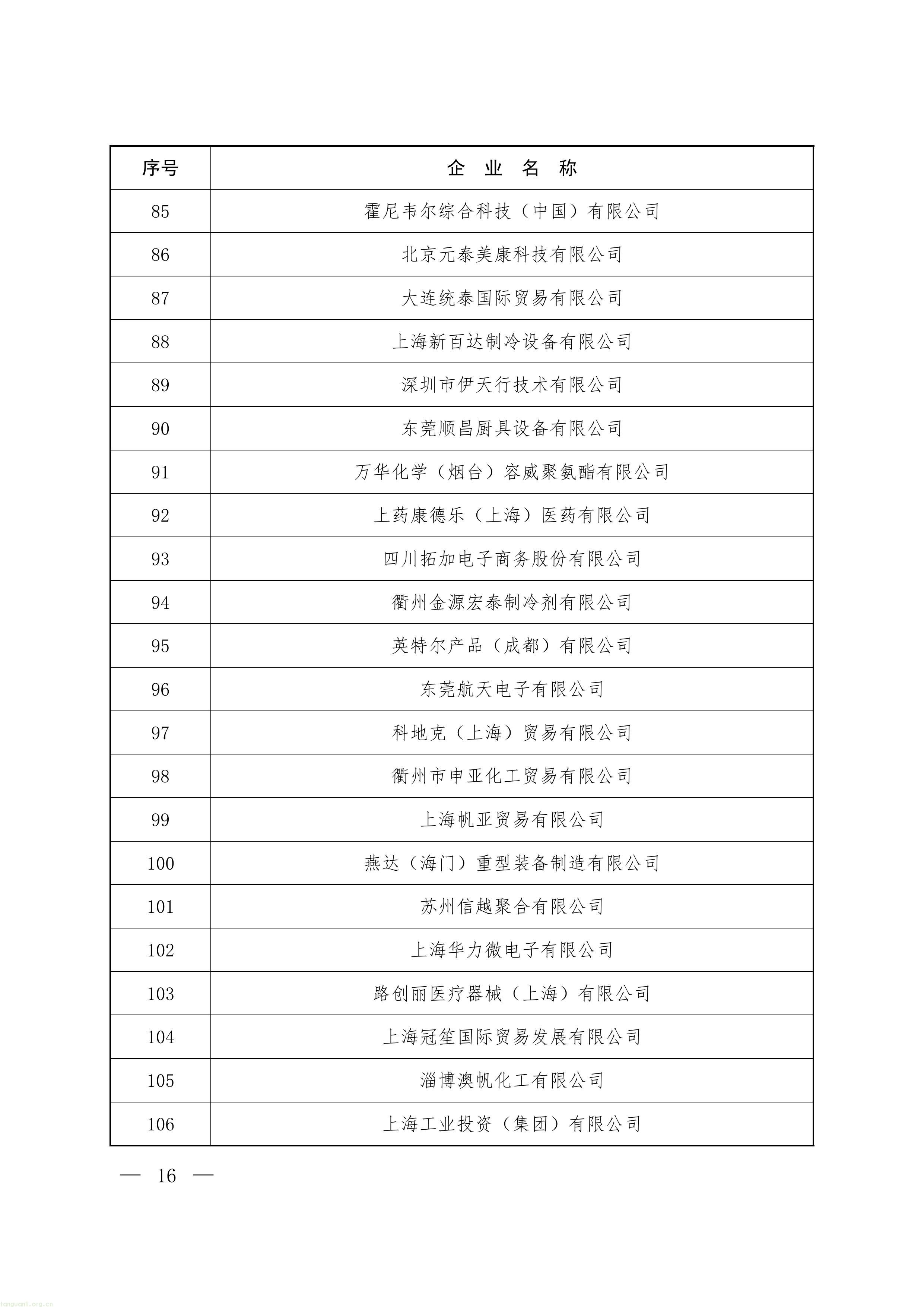 履约管控落地:生态环境部印发 2027 年 ODS 与 HFCs 配额方案,制冷剂行业总量收紧(图26) 22-图片-13.jpg