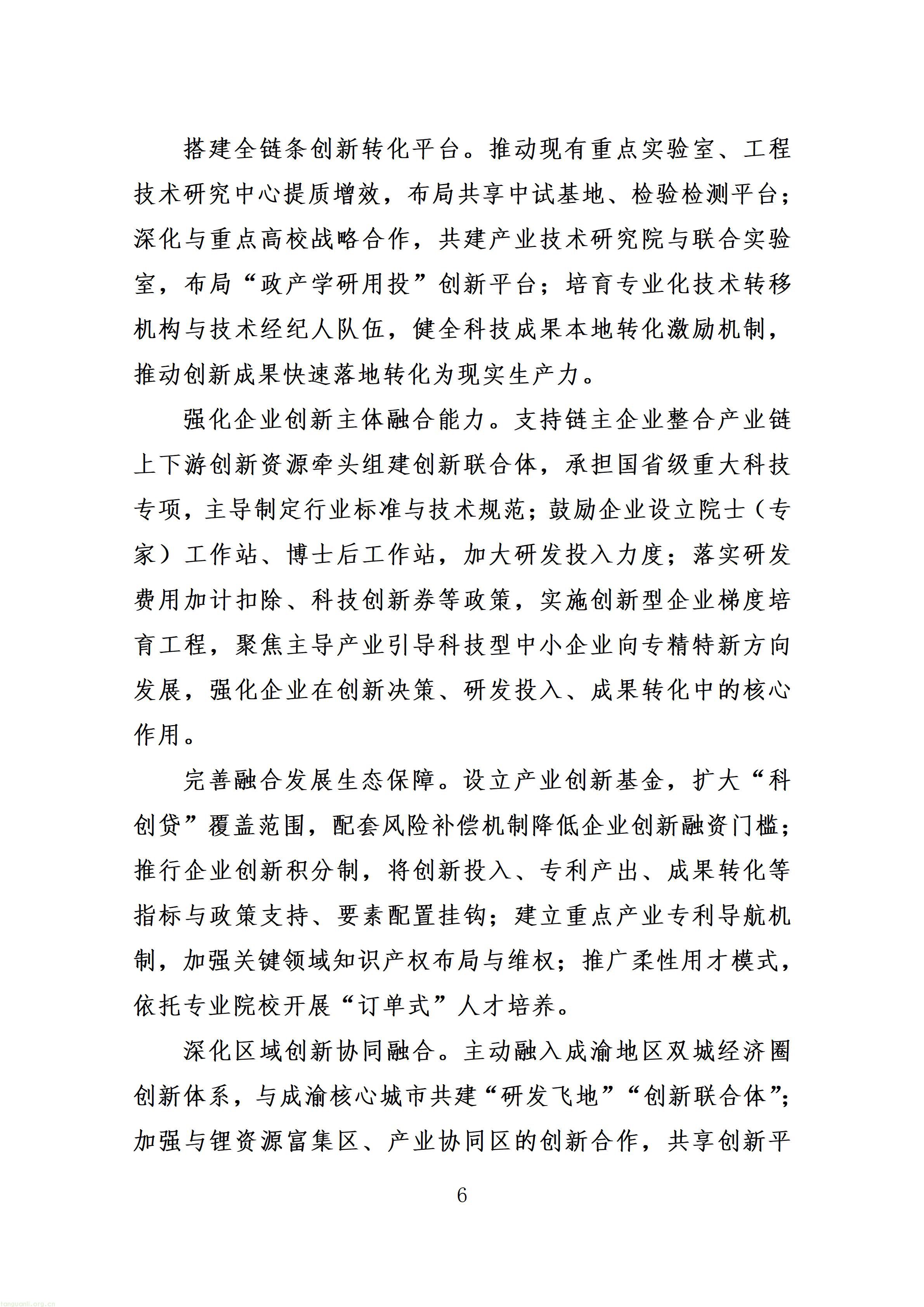 附件：射洪市“十五五”新型工业化发展规划（征求意见稿）_10.jpg