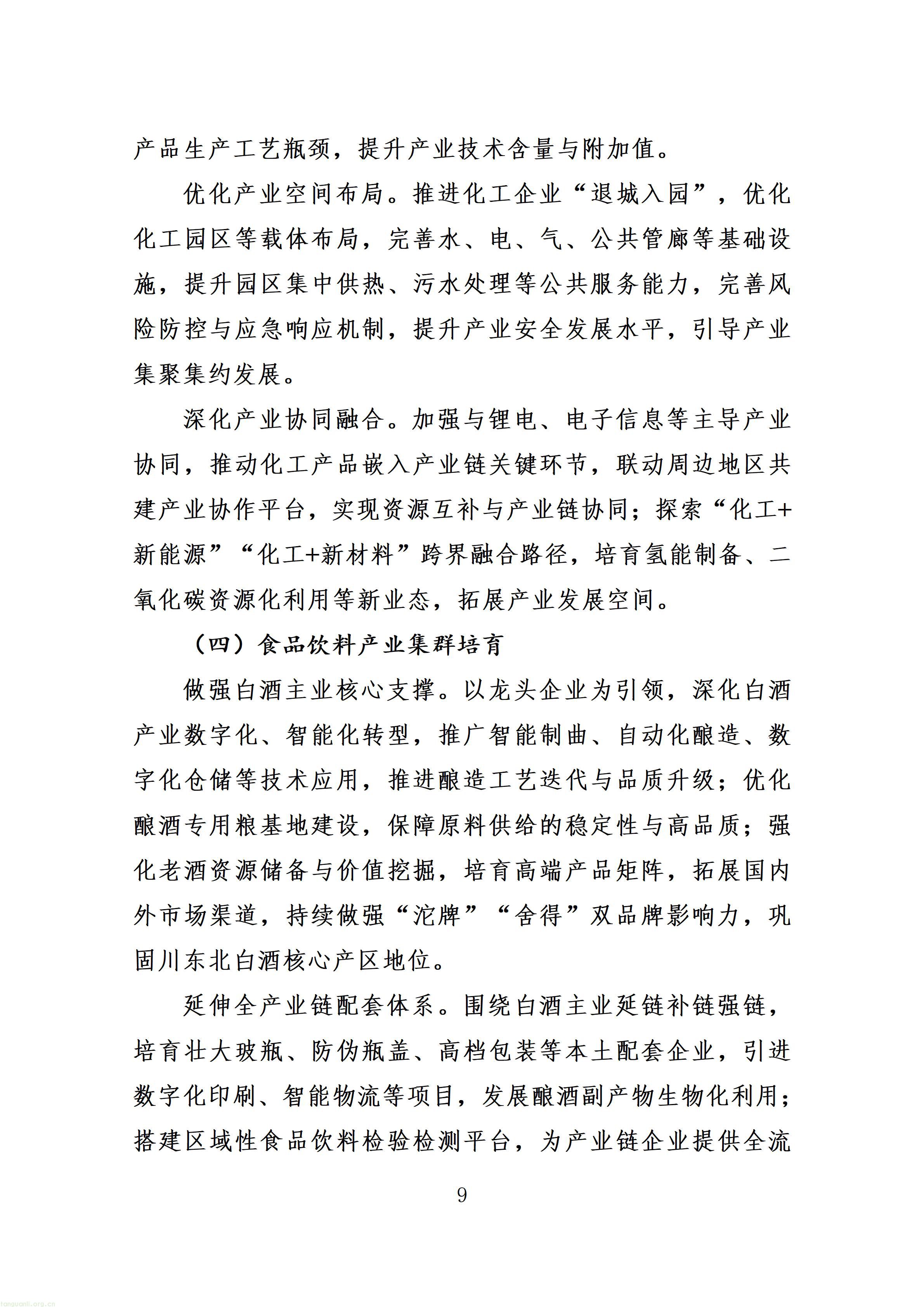 附件：射洪市“十五五”新型工业化发展规划（征求意见稿）_13.jpg