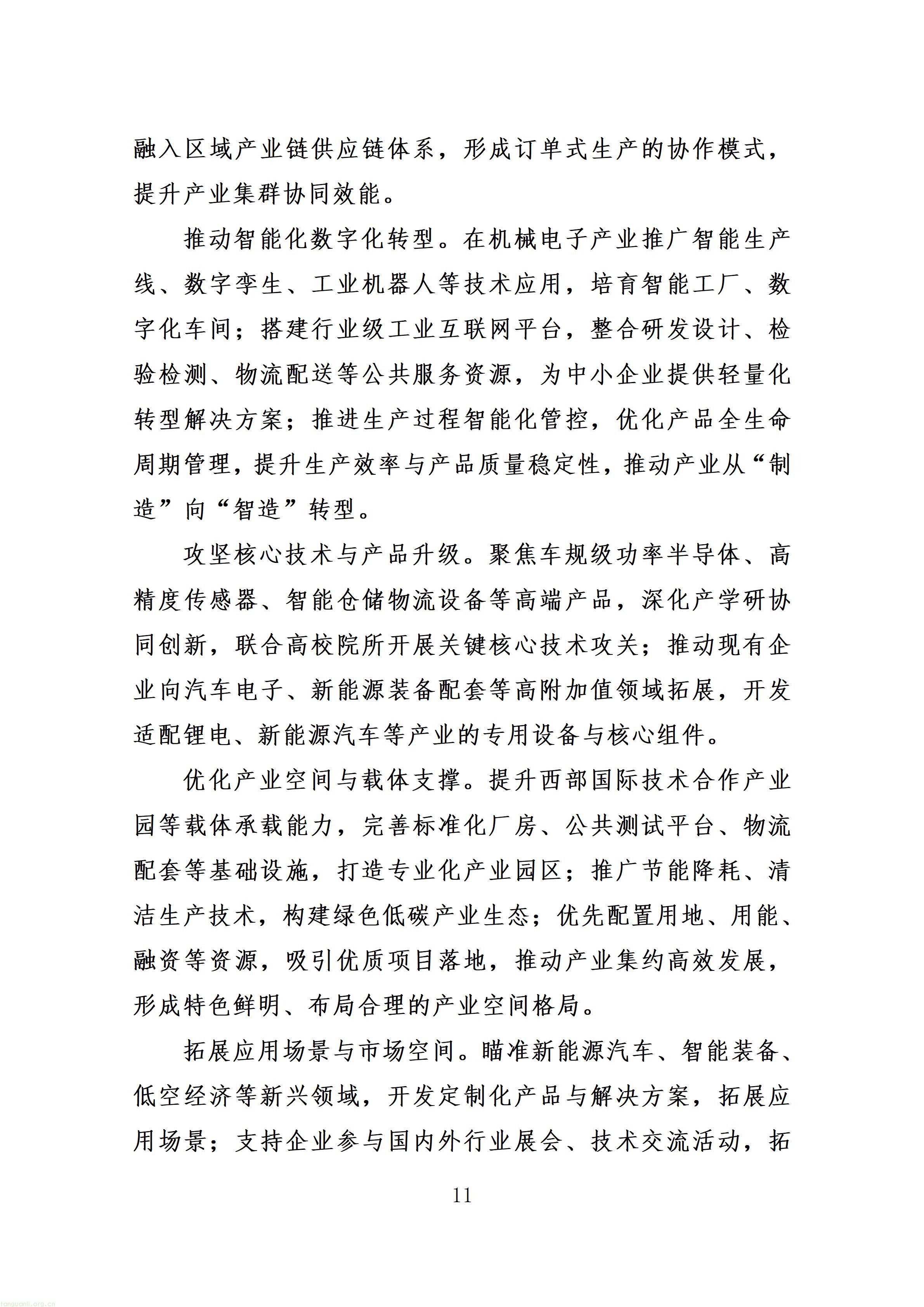 附件：射洪市“十五五”新型工业化发展规划（征求意见稿）_15.jpg