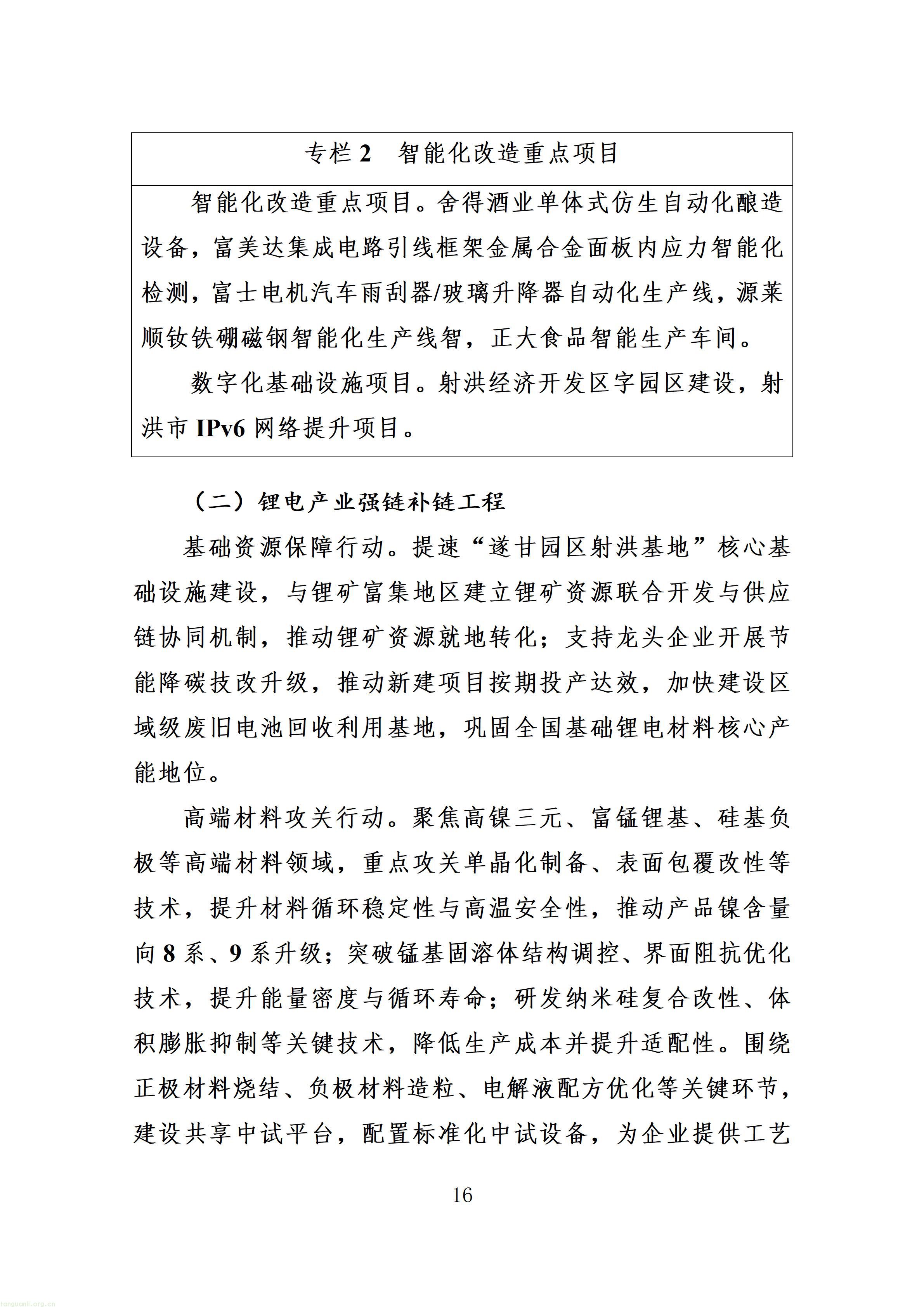 附件：射洪市“十五五”新型工业化发展规划（征求意见稿）_20.jpg