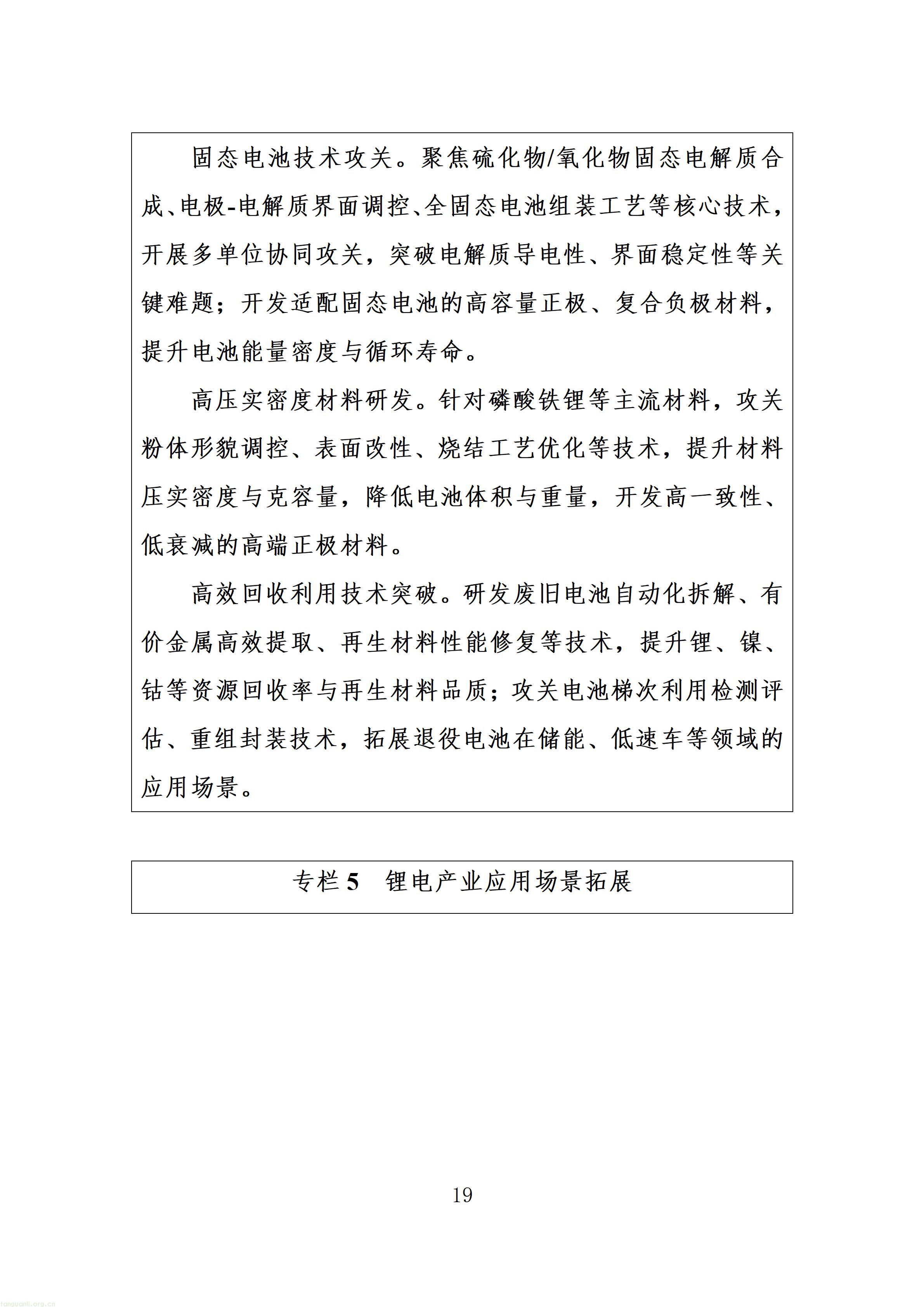 附件：射洪市“十五五”新型工业化发展规划（征求意见稿）_23.jpg