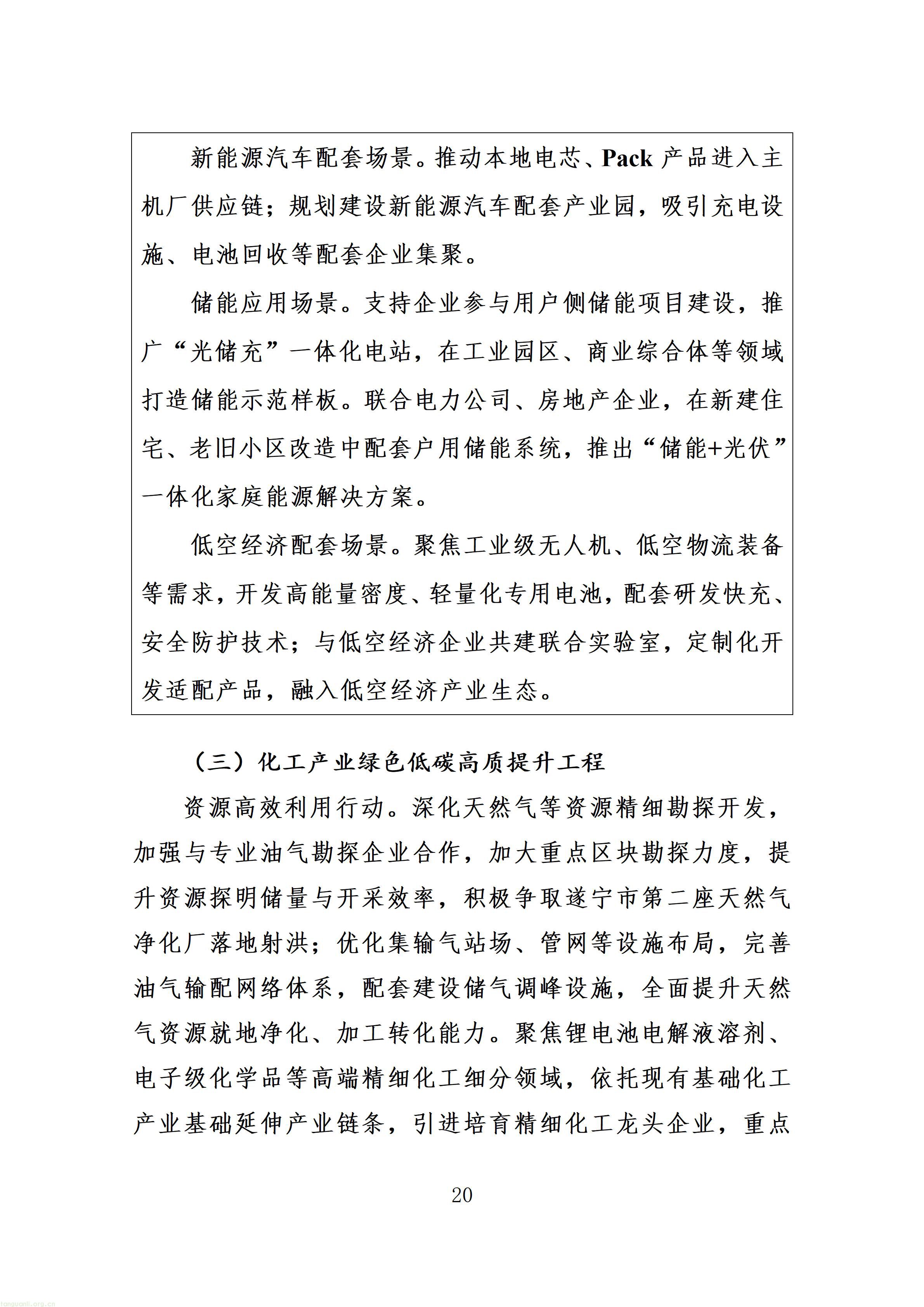 附件：射洪市“十五五”新型工业化发展规划（征求意见稿）_24.jpg
