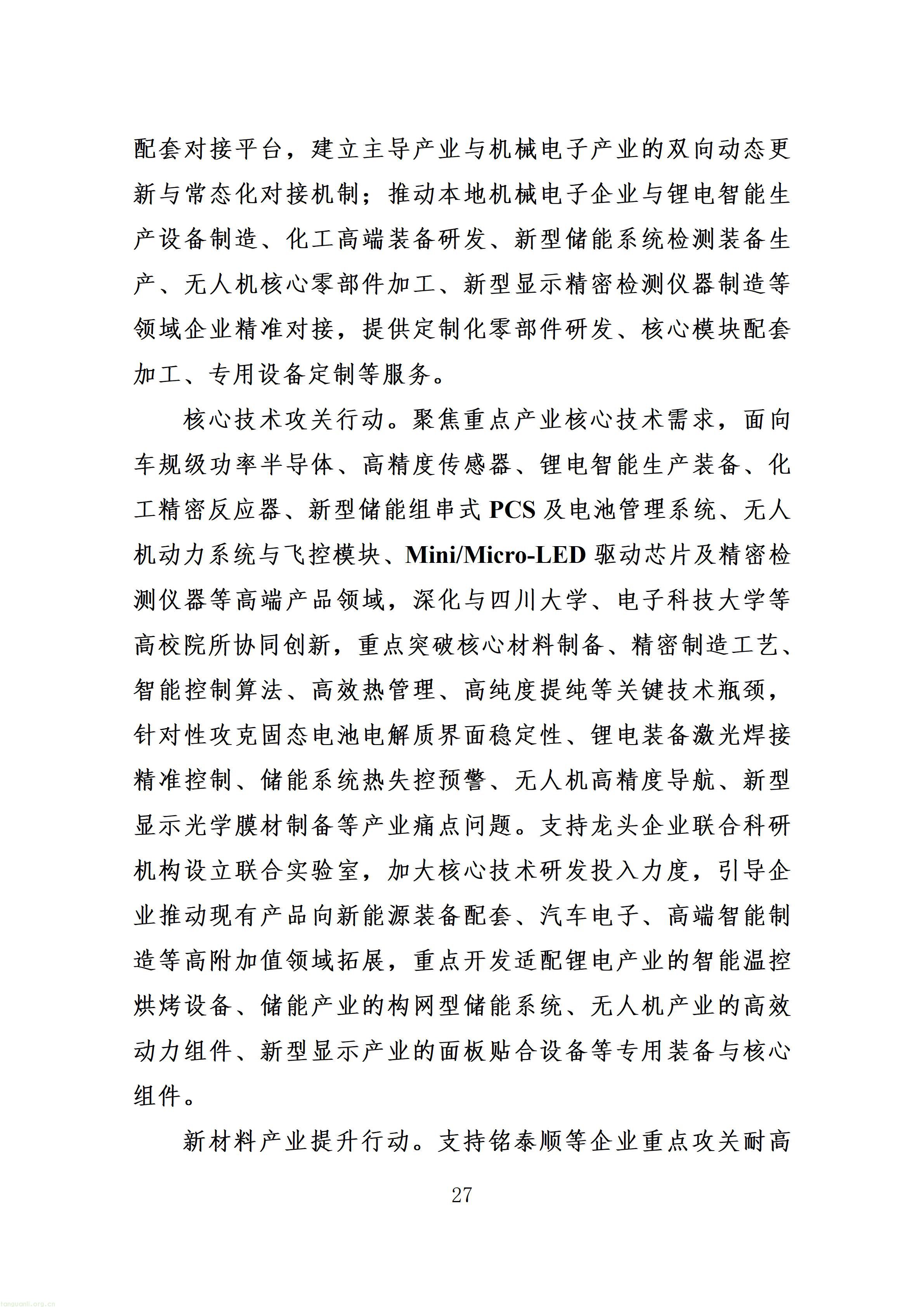 附件：射洪市“十五五”新型工业化发展规划（征求意见稿）_31.jpg