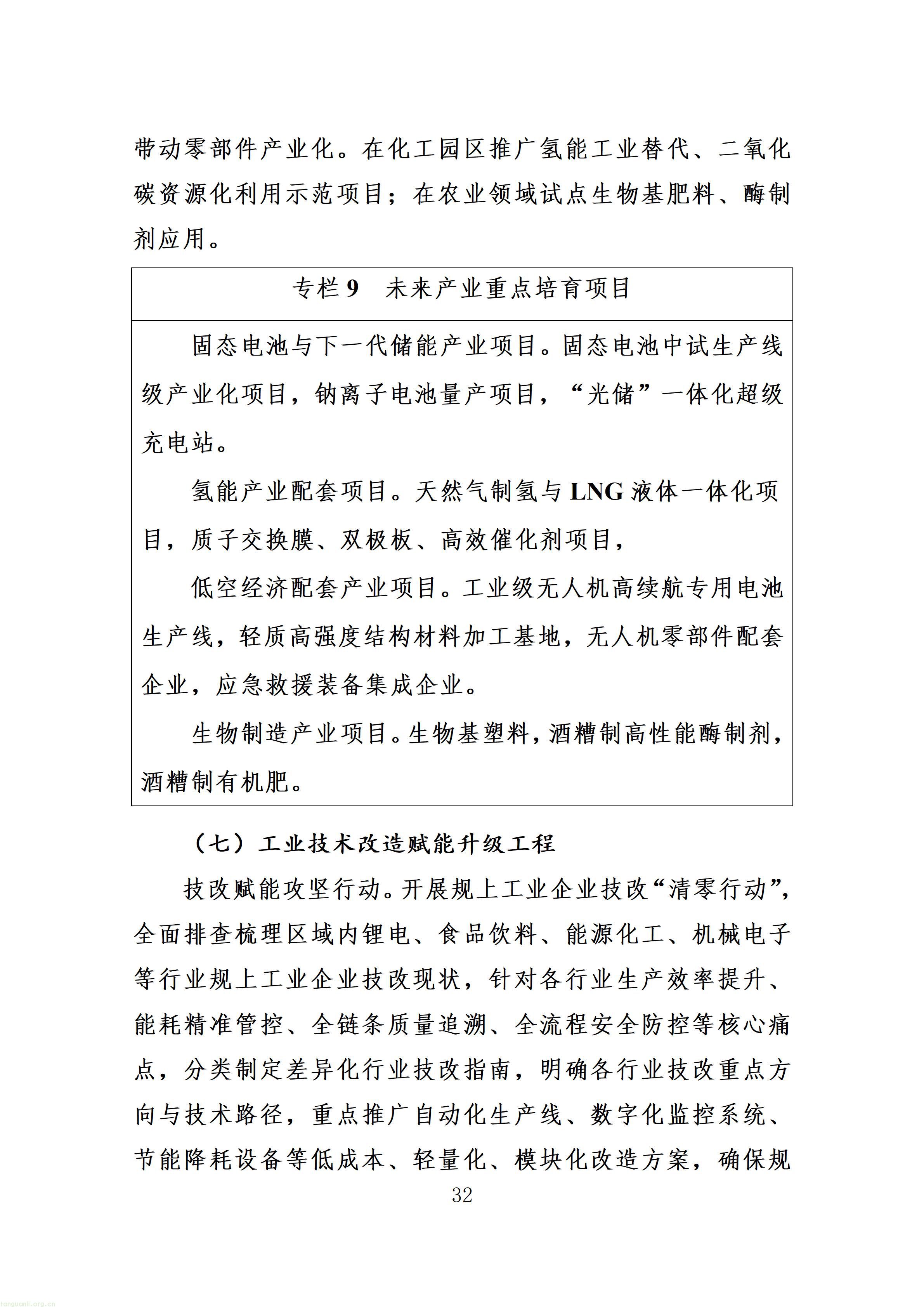 附件：射洪市“十五五”新型工业化发展规划（征求意见稿）_36.jpg