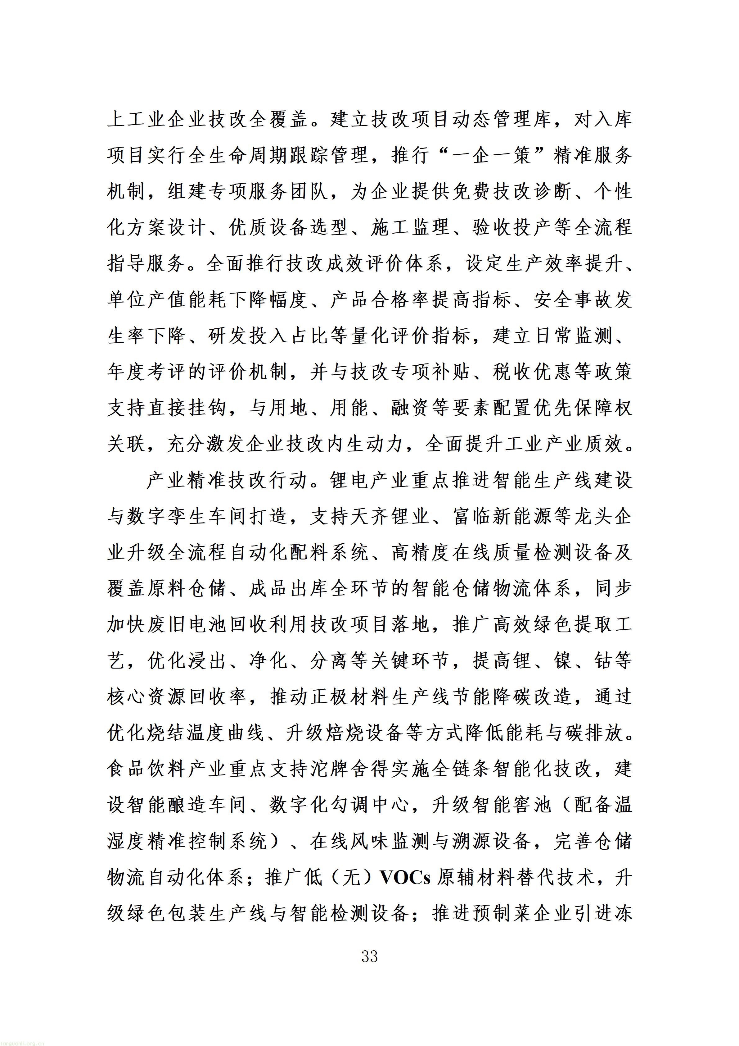 附件：射洪市“十五五”新型工业化发展规划（征求意见稿）_37.jpg