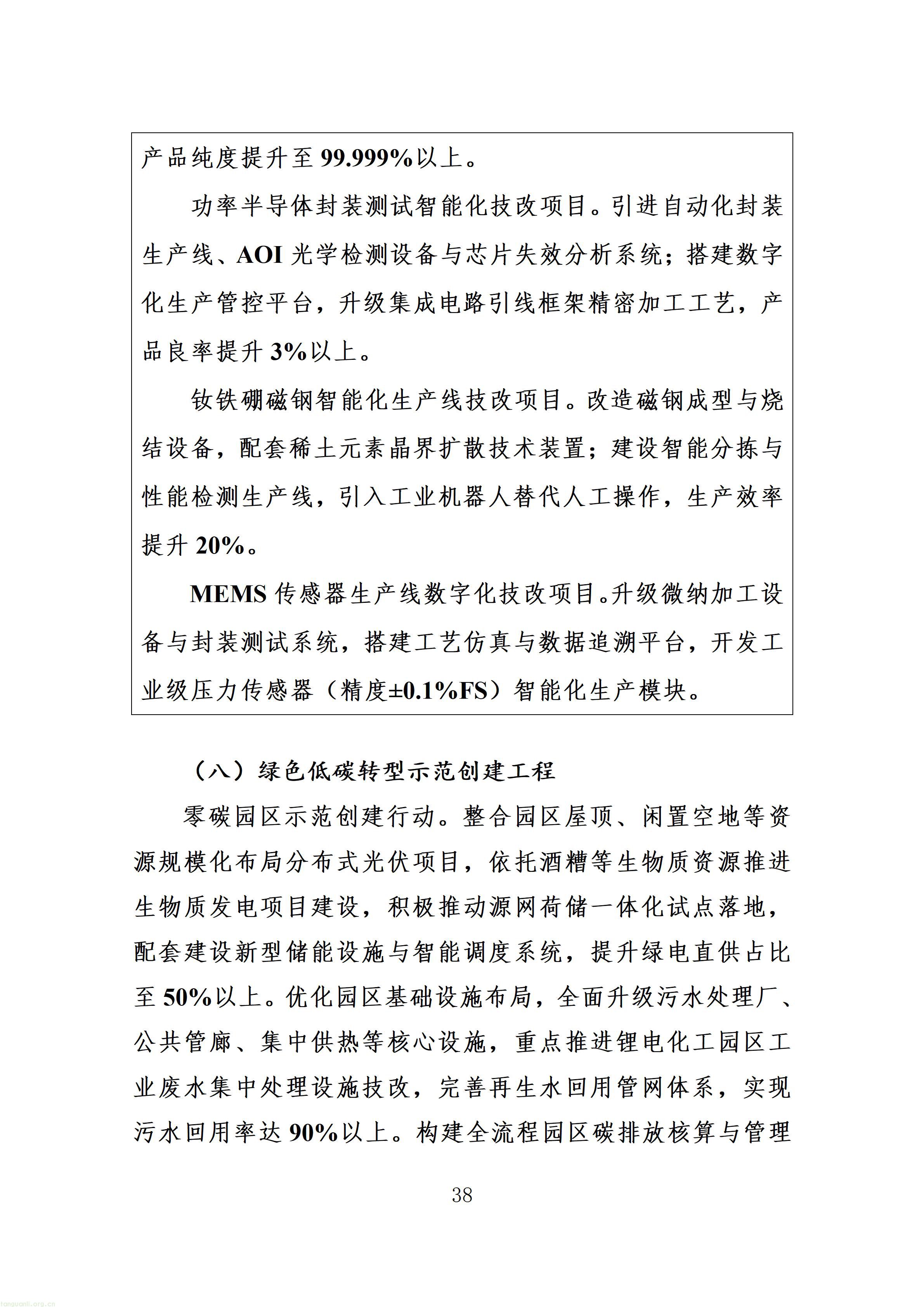 附件：射洪市“十五五”新型工业化发展规划（征求意见稿）_42.jpg