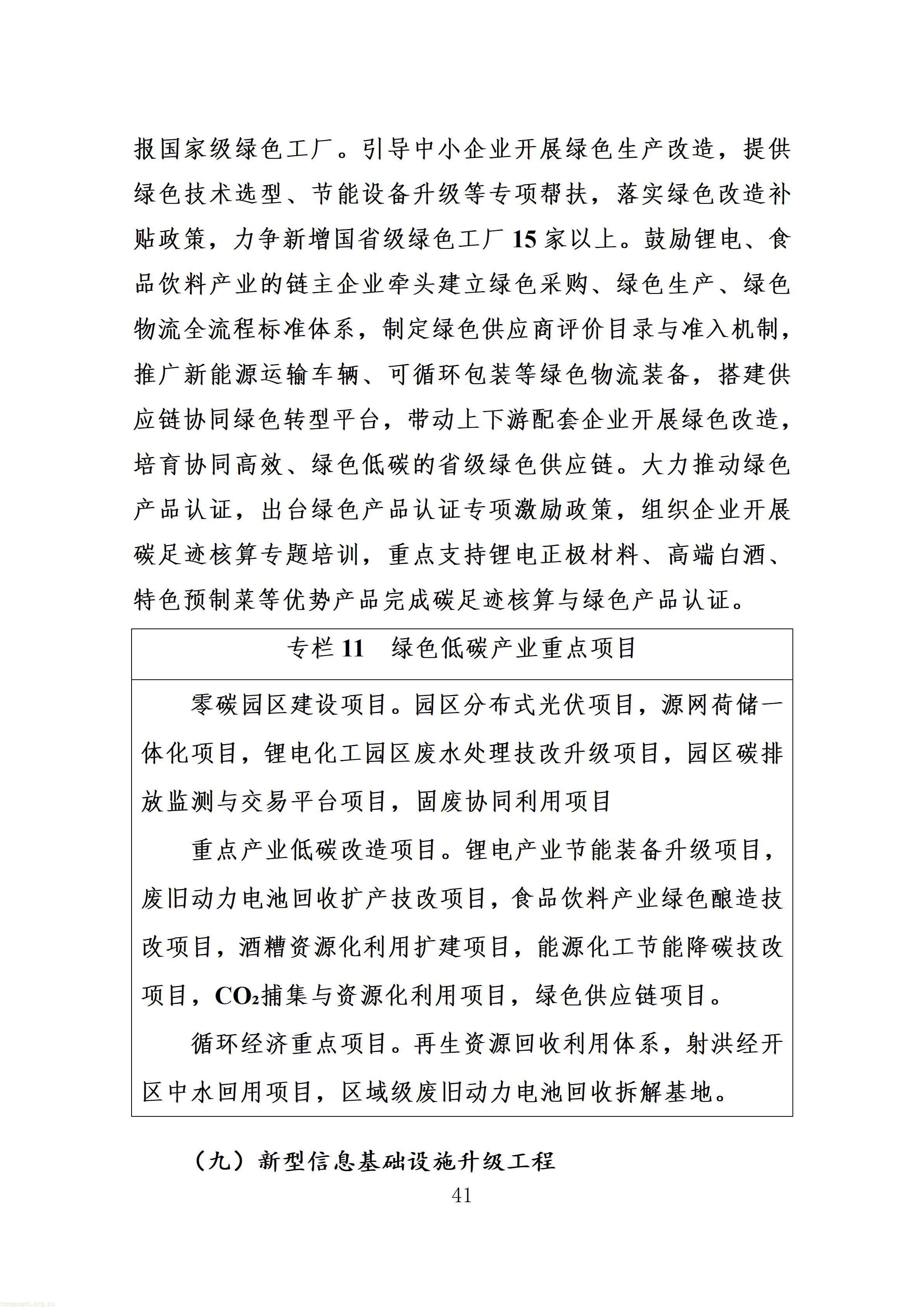 附件：射洪市“十五五”新型工业化发展规划（征求意见稿）_45.jpg