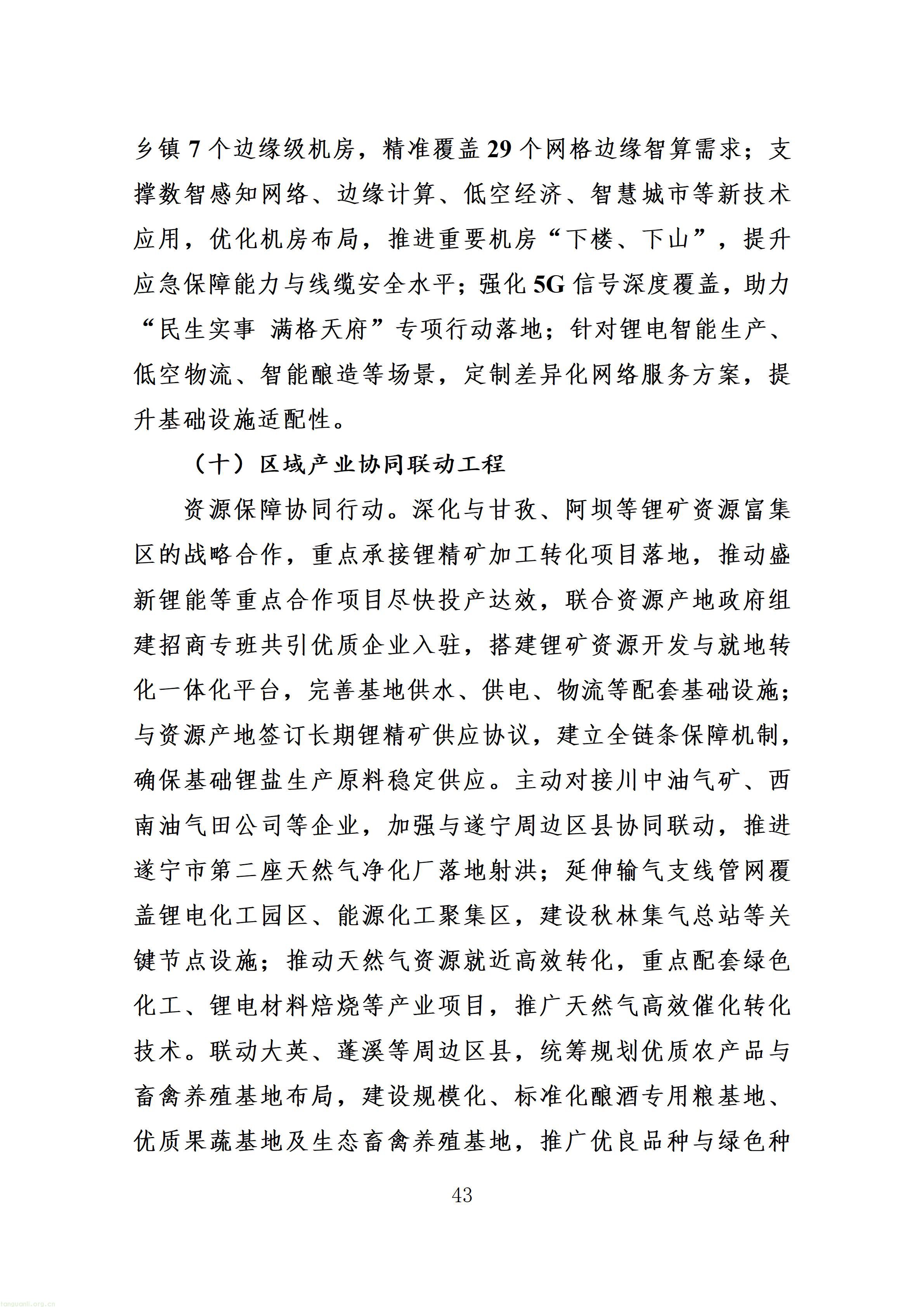 附件：射洪市“十五五”新型工业化发展规划（征求意见稿）_47.jpg