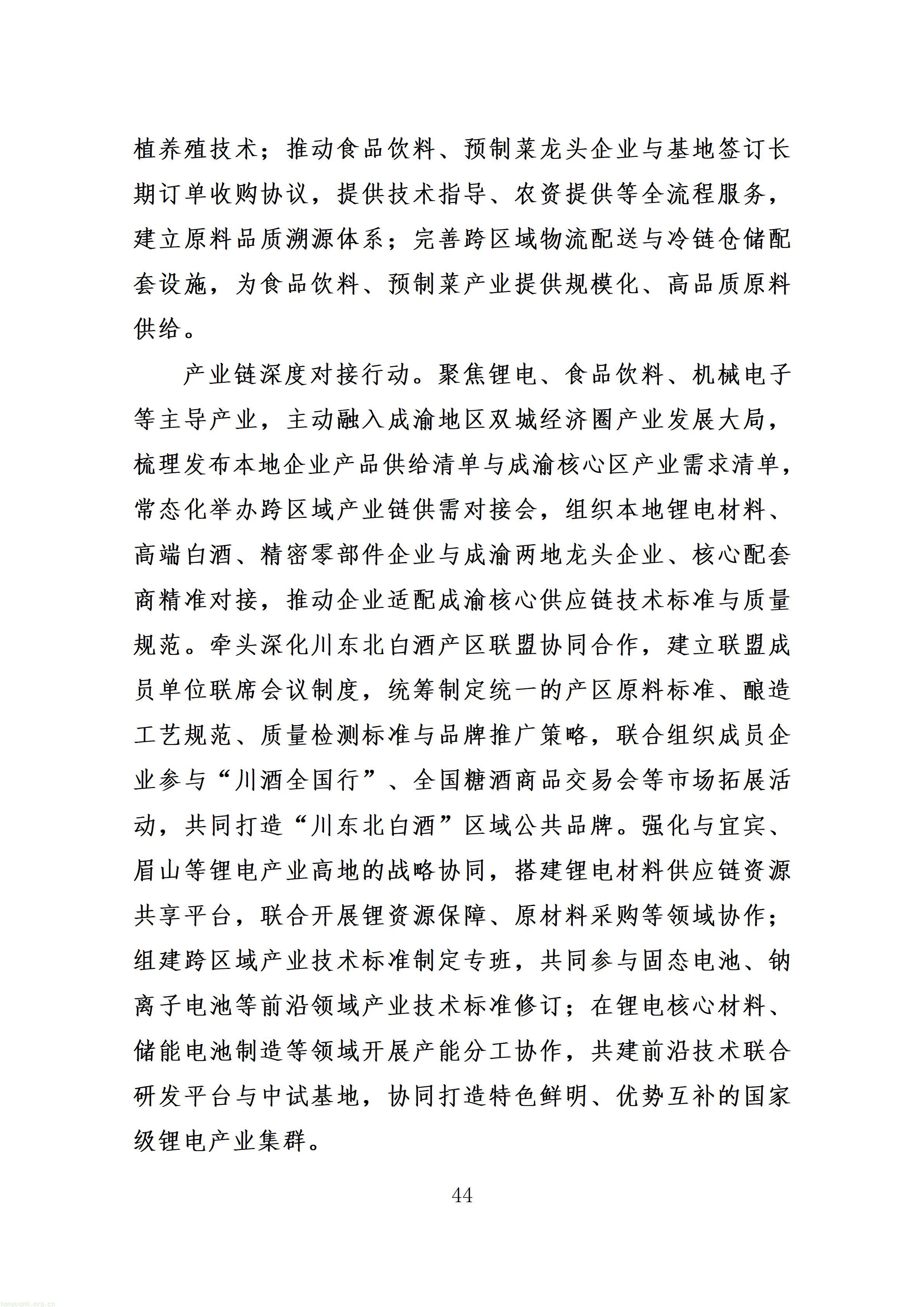 附件：射洪市“十五五”新型工业化发展规划（征求意见稿）_48.jpg