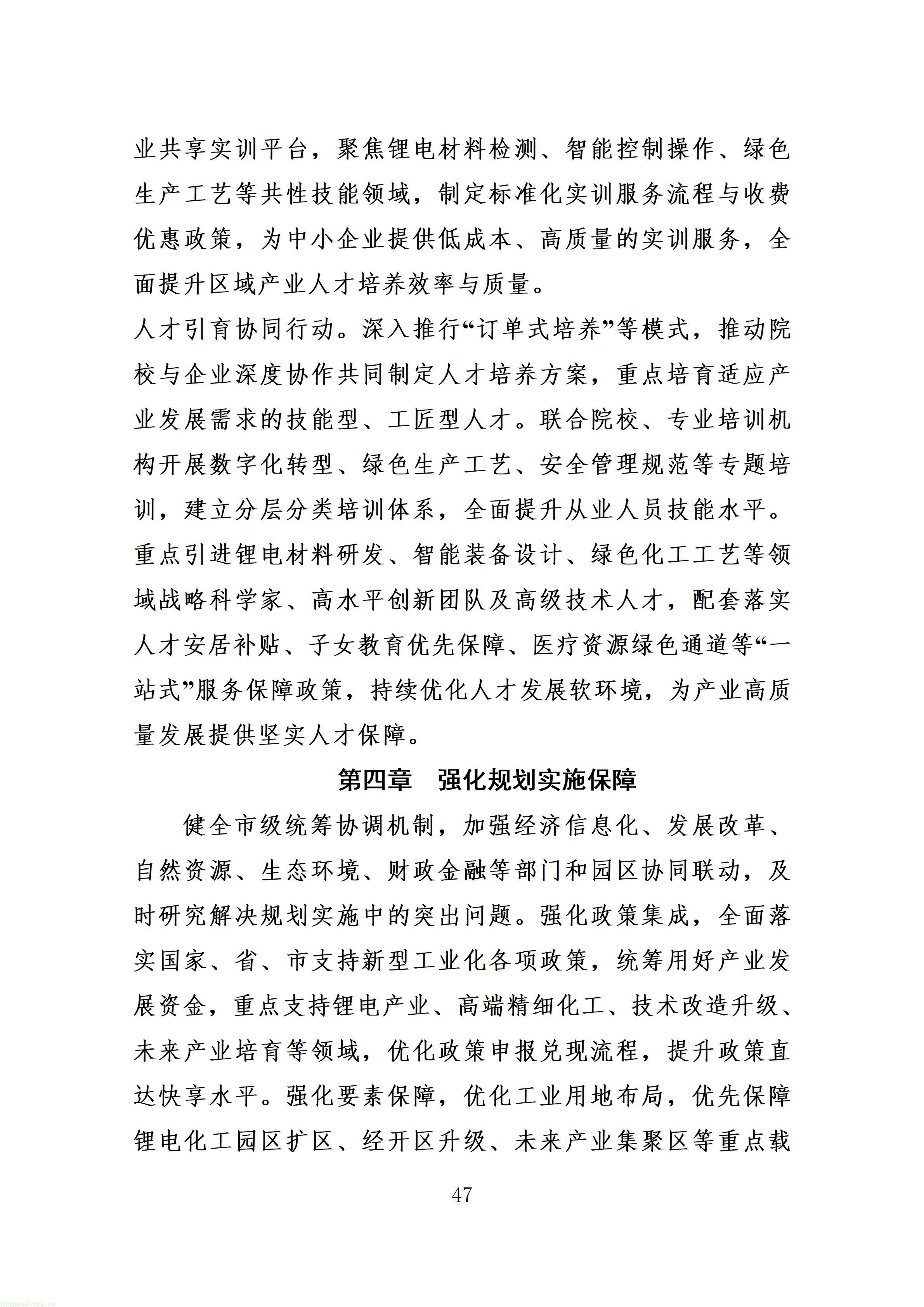 附件：射洪市“十五五”新型工业化发展规划（征求意见稿）_51.jpg