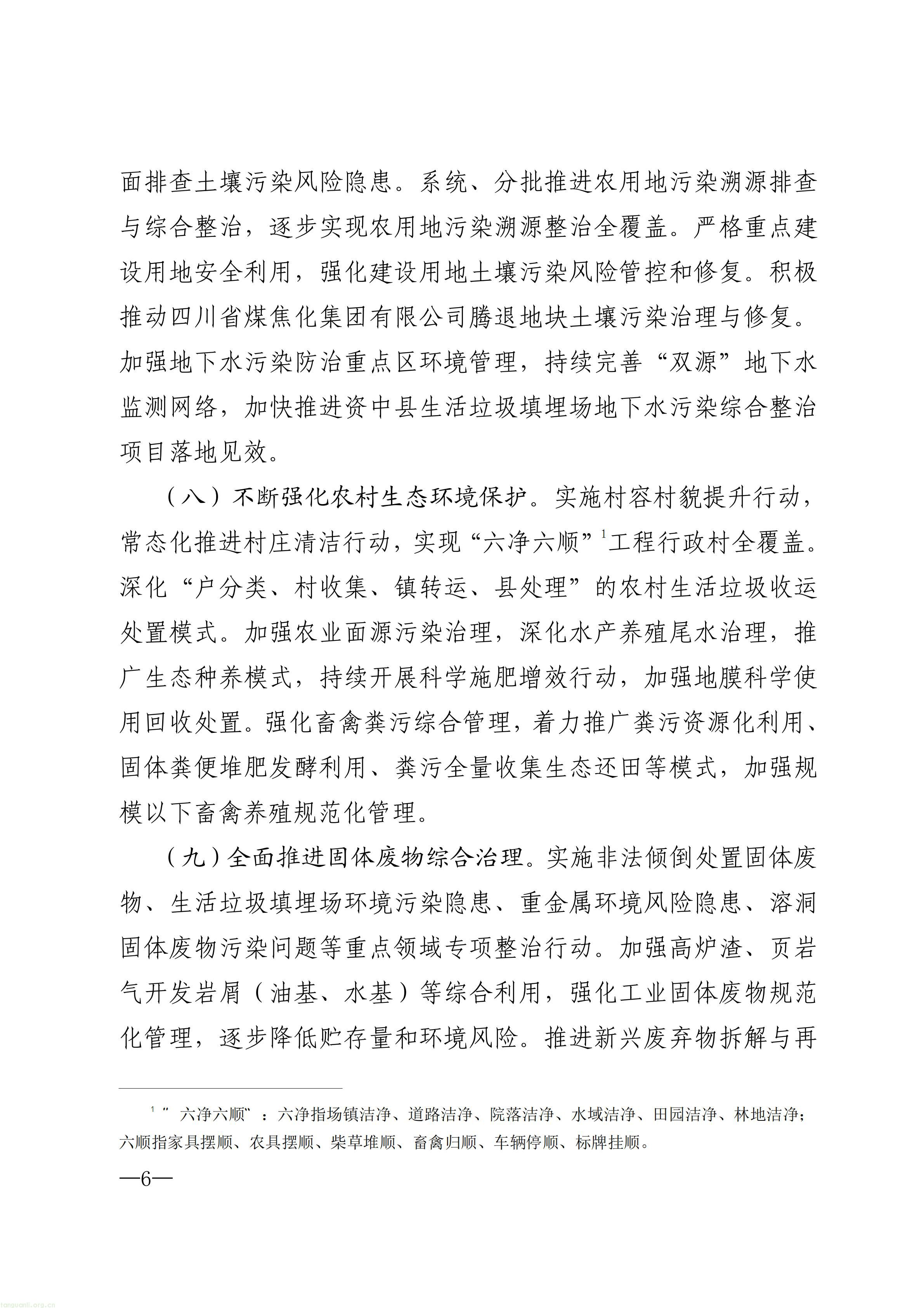 美丽内江建设“十五五”规划_06.jpg
