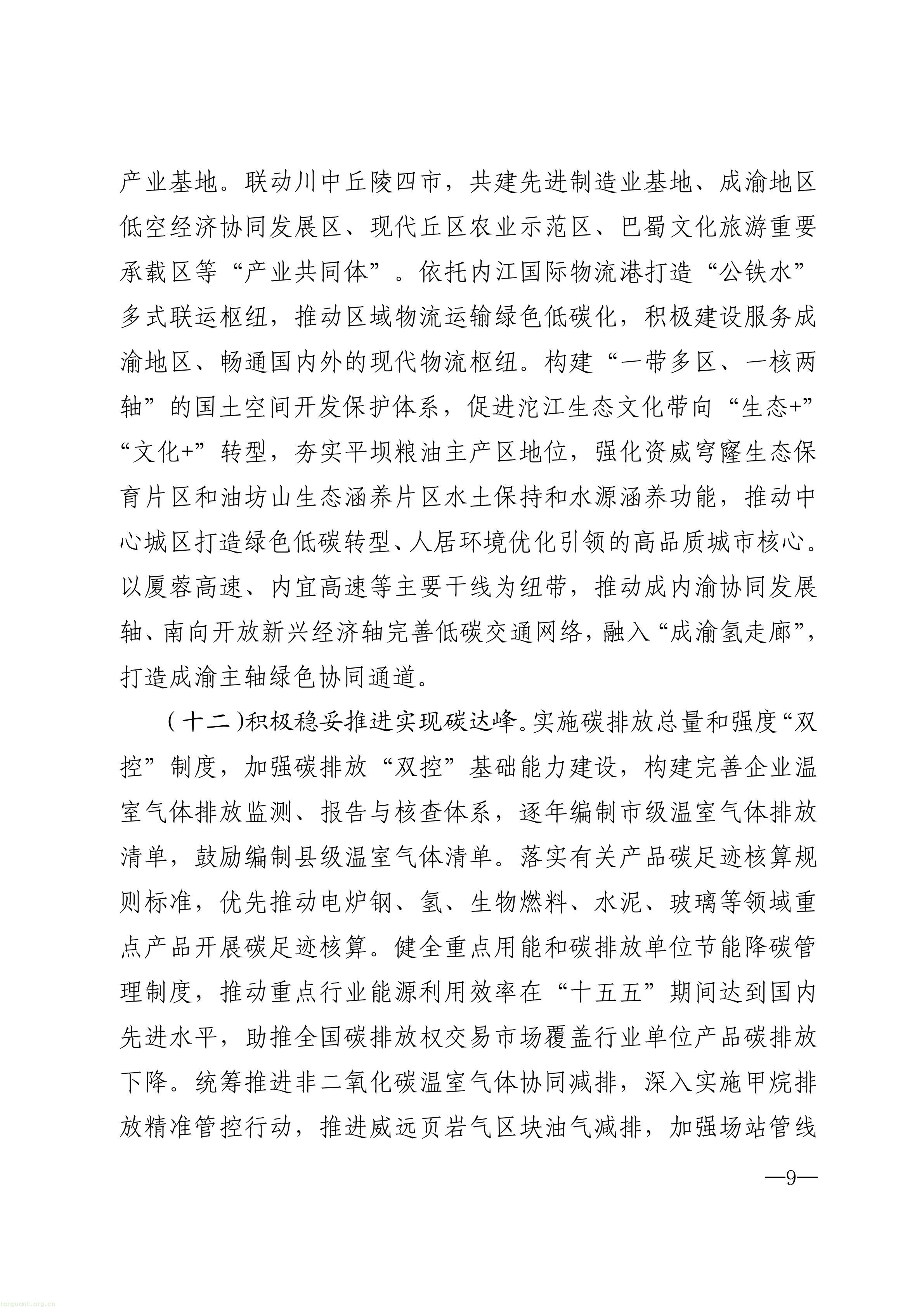 美丽内江建设“十五五”规划_09.jpg