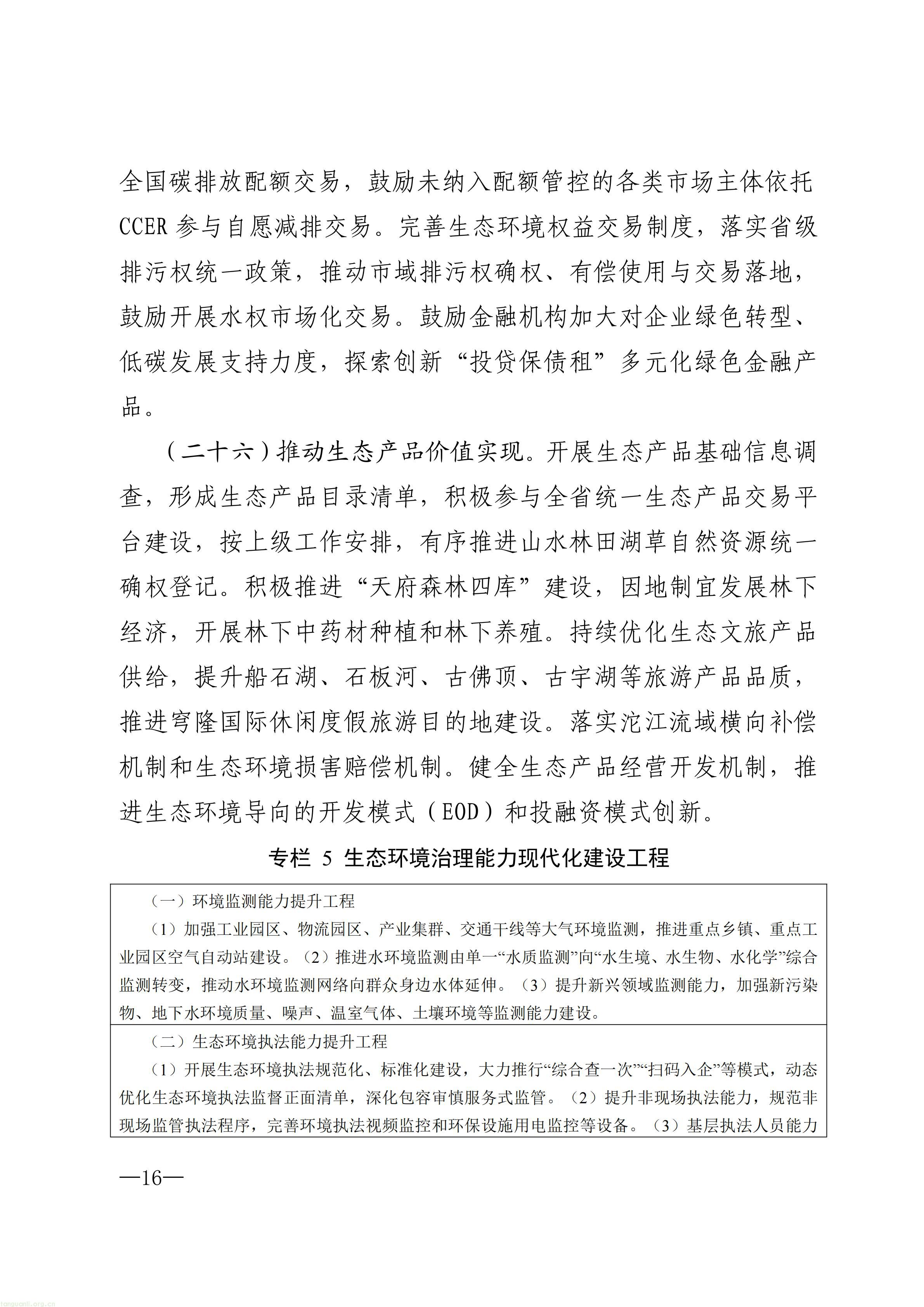 美丽内江建设“十五五”规划_16.jpg