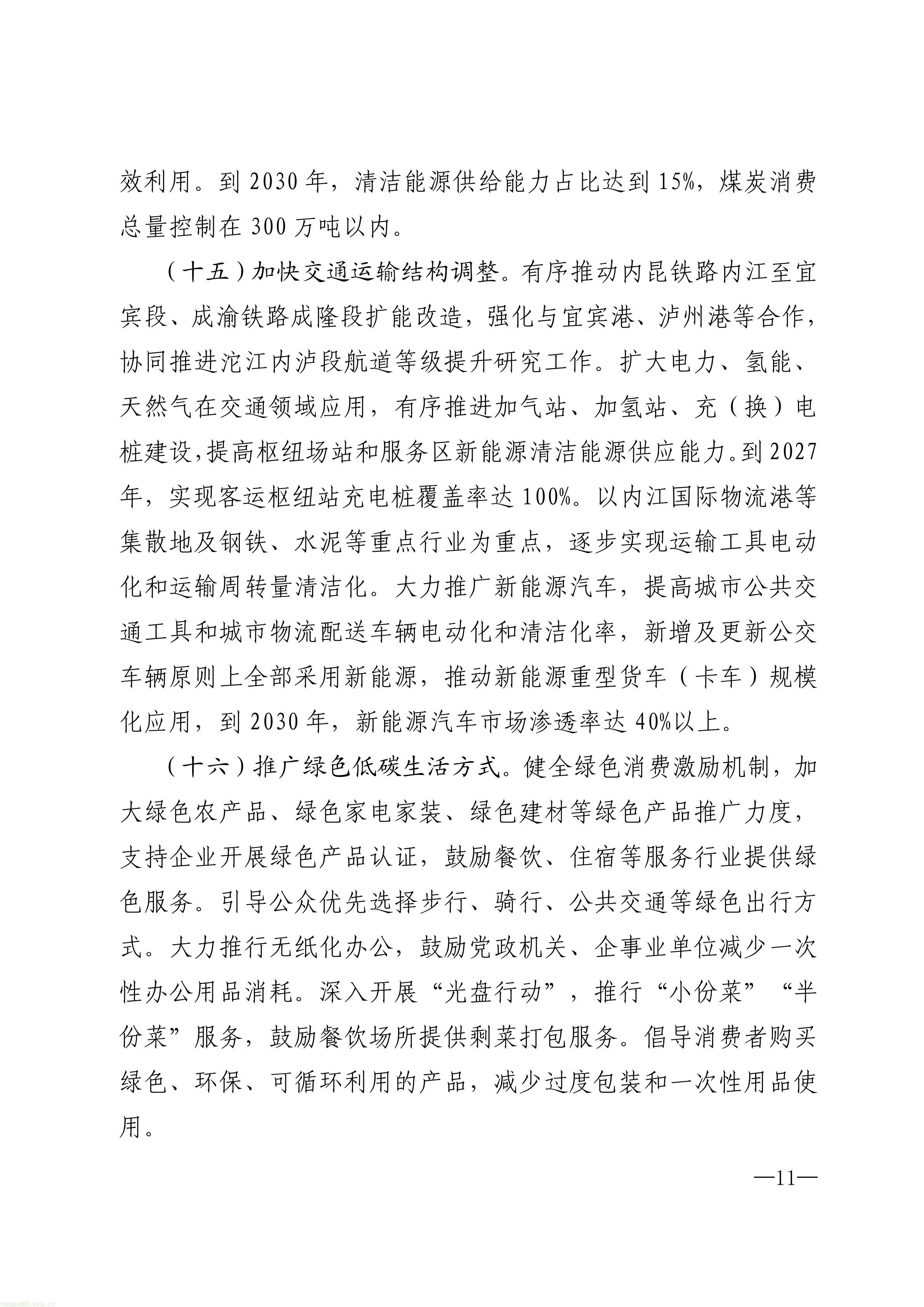 美丽内江建设“十五五”规划_11.jpg