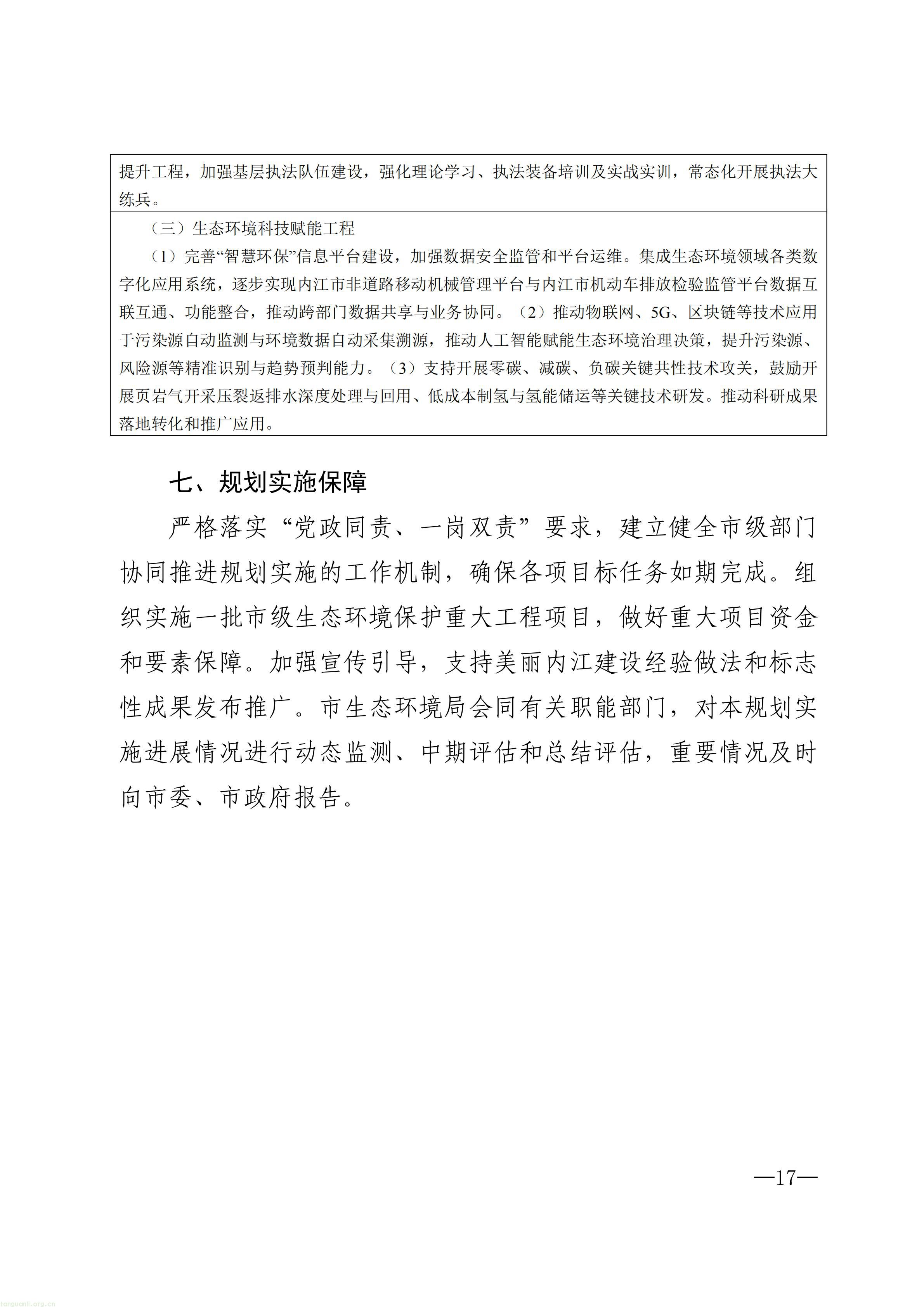 美丽内江建设“十五五”规划_17.jpg