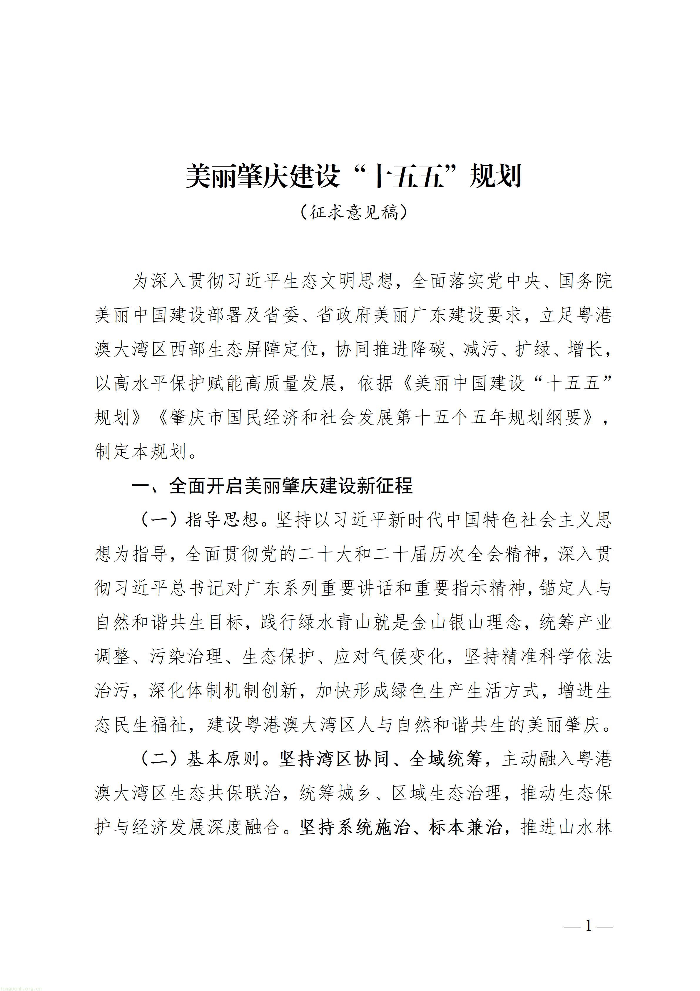 附件1.美丽肇庆建设“十五五”规划（征求意见稿）_01.jpg