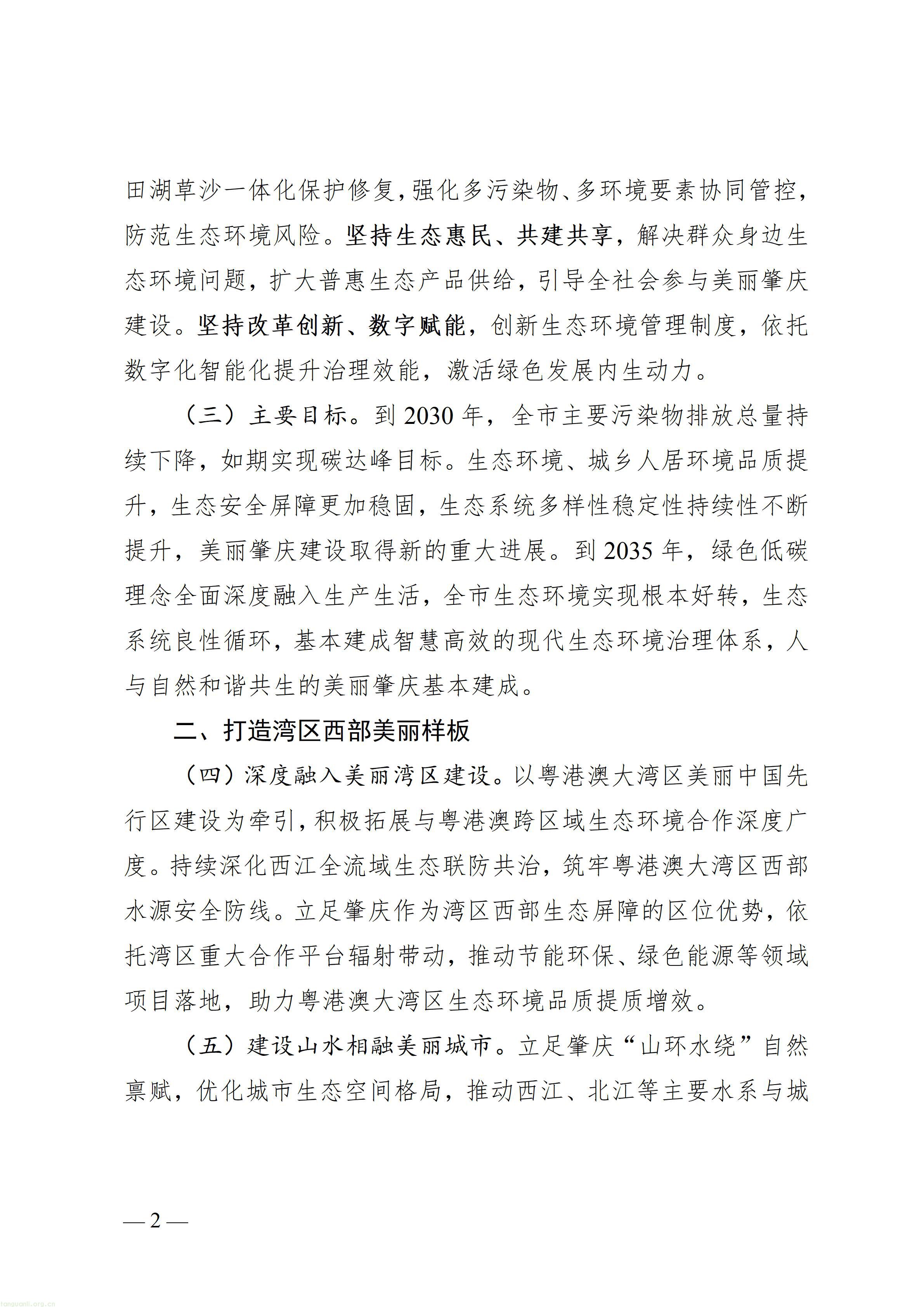 附件1.美丽肇庆建设“十五五”规划（征求意见稿）_02.jpg