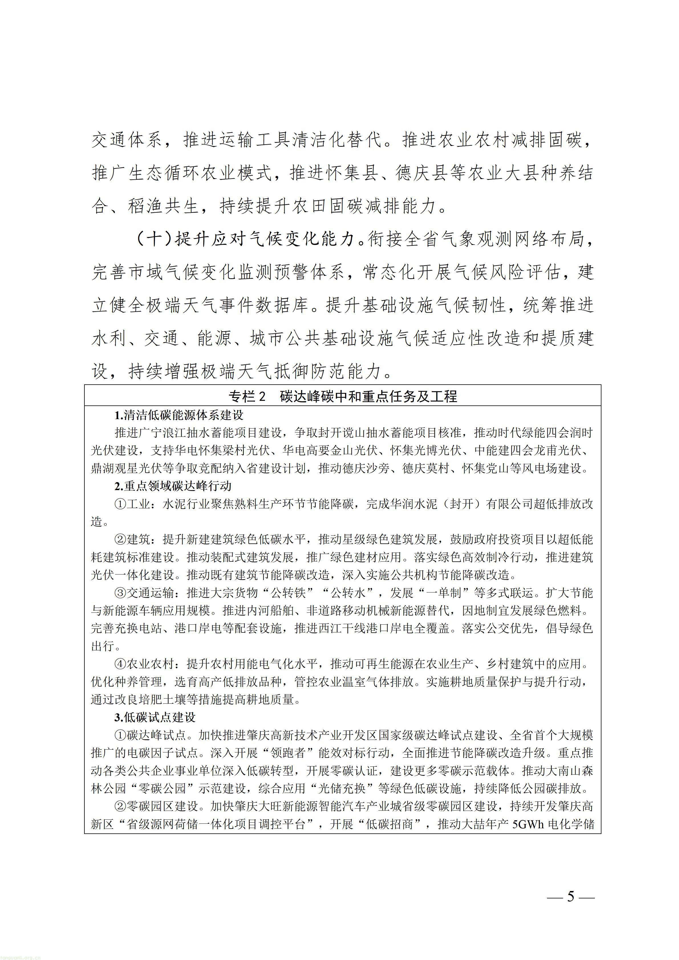 附件1.美丽肇庆建设“十五五”规划（征求意见稿）_05.jpg