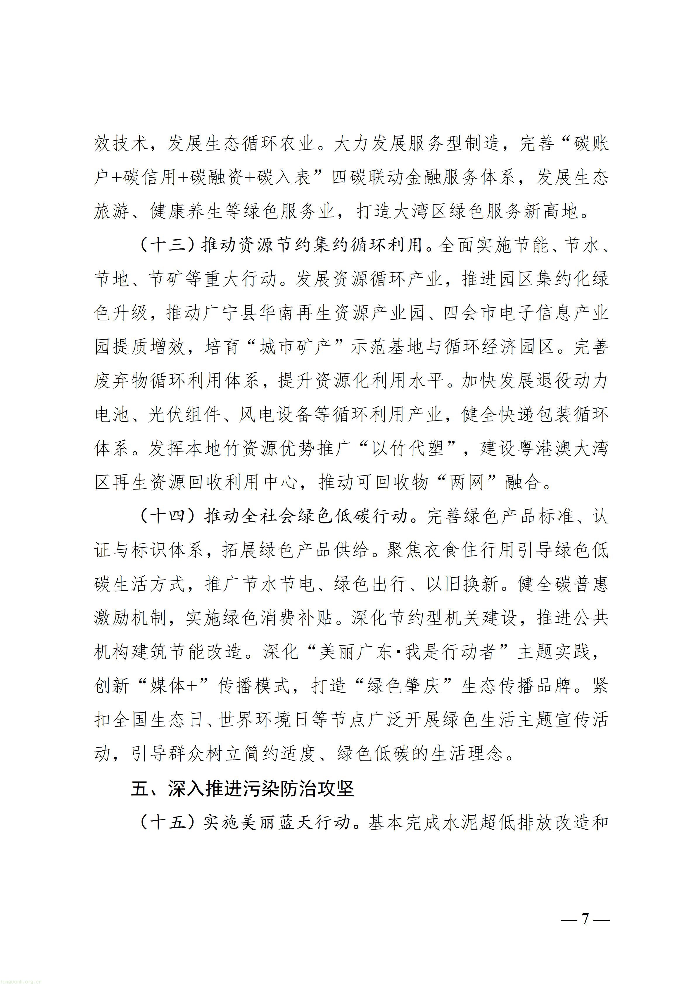 附件1.美丽肇庆建设“十五五”规划（征求意见稿）_07.jpg