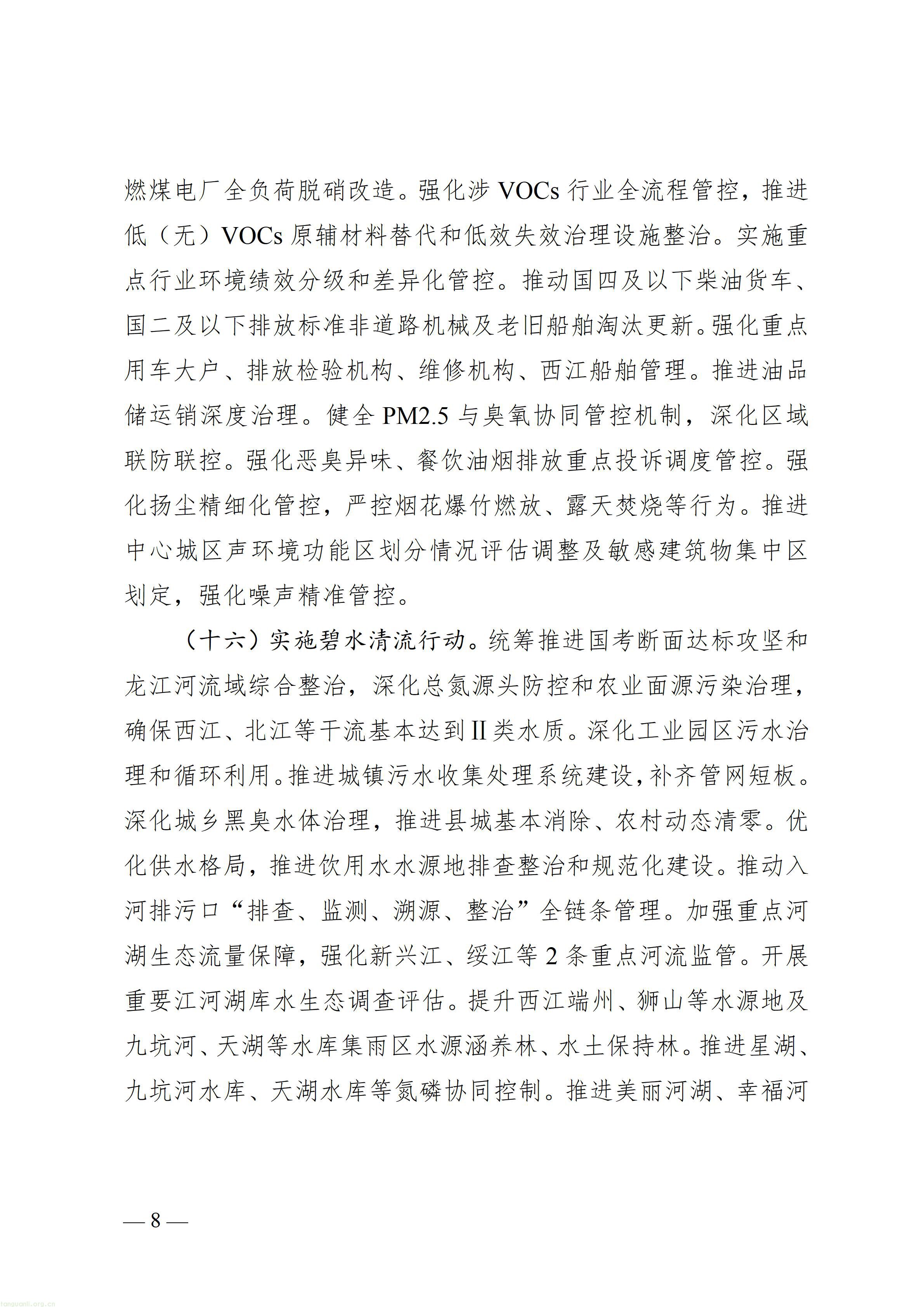附件1.美丽肇庆建设“十五五”规划（征求意见稿）_08.jpg