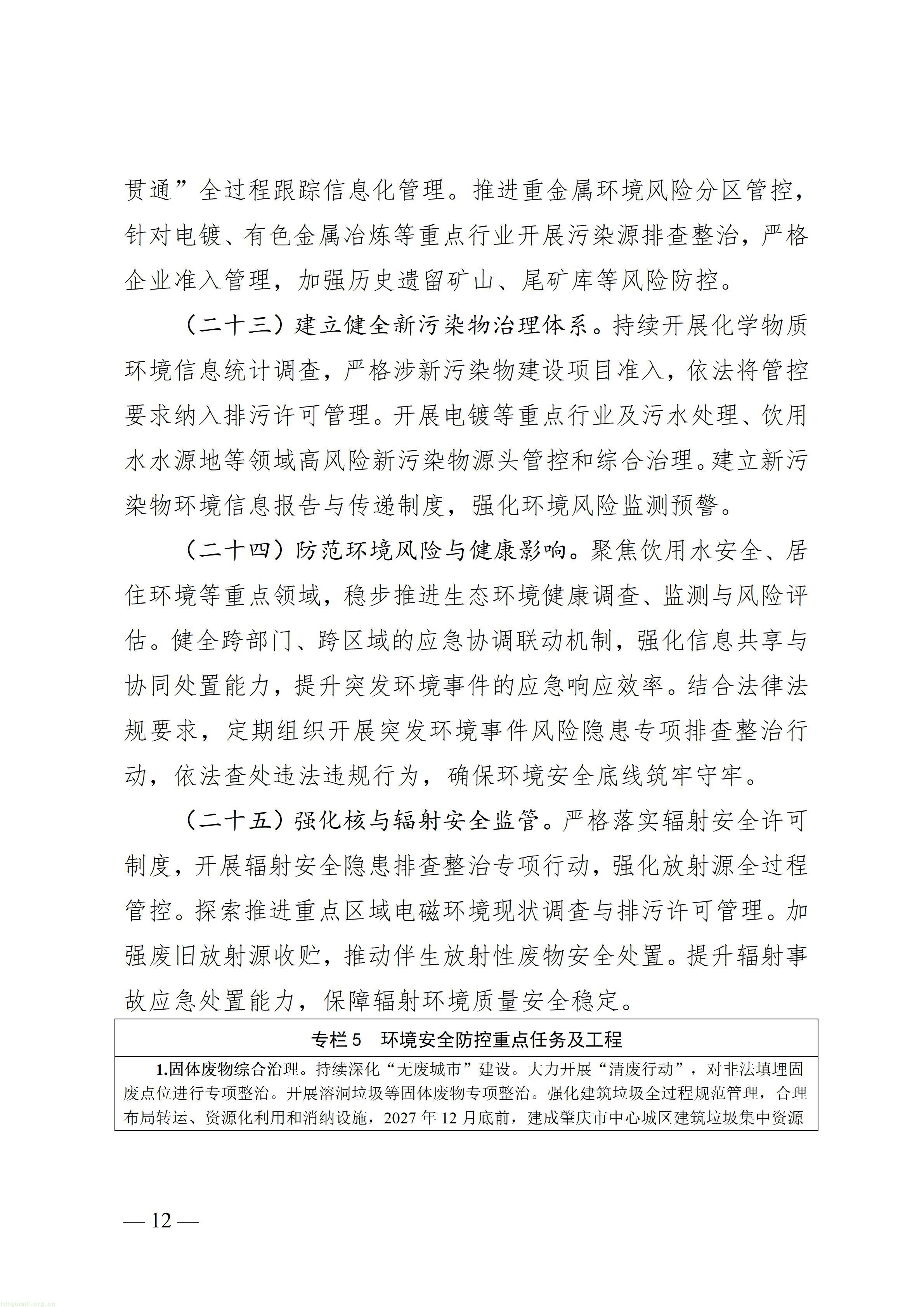 附件1.美丽肇庆建设“十五五”规划（征求意见稿）_12.jpg