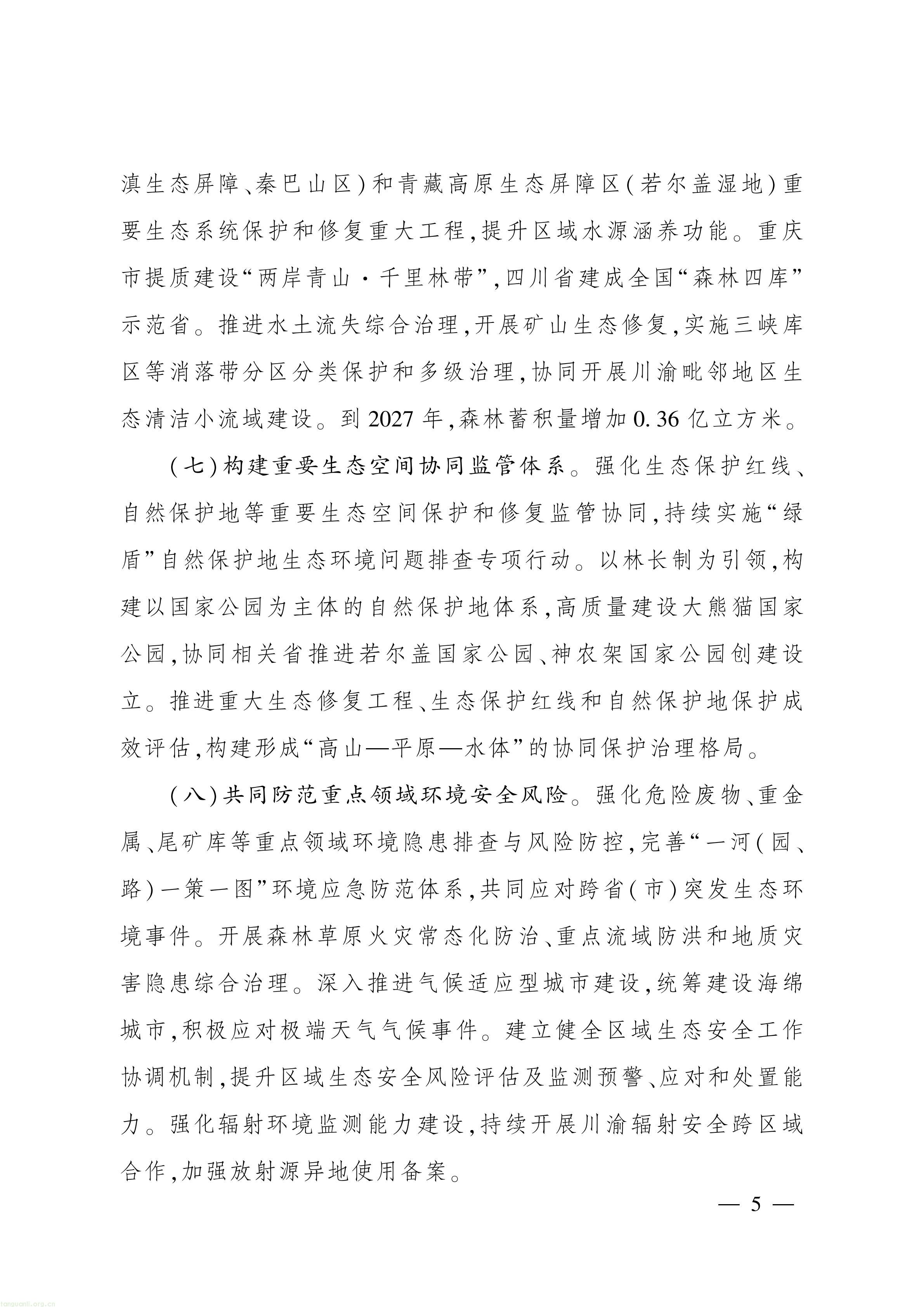 川府发〔2026〕22号删减版_05.jpg