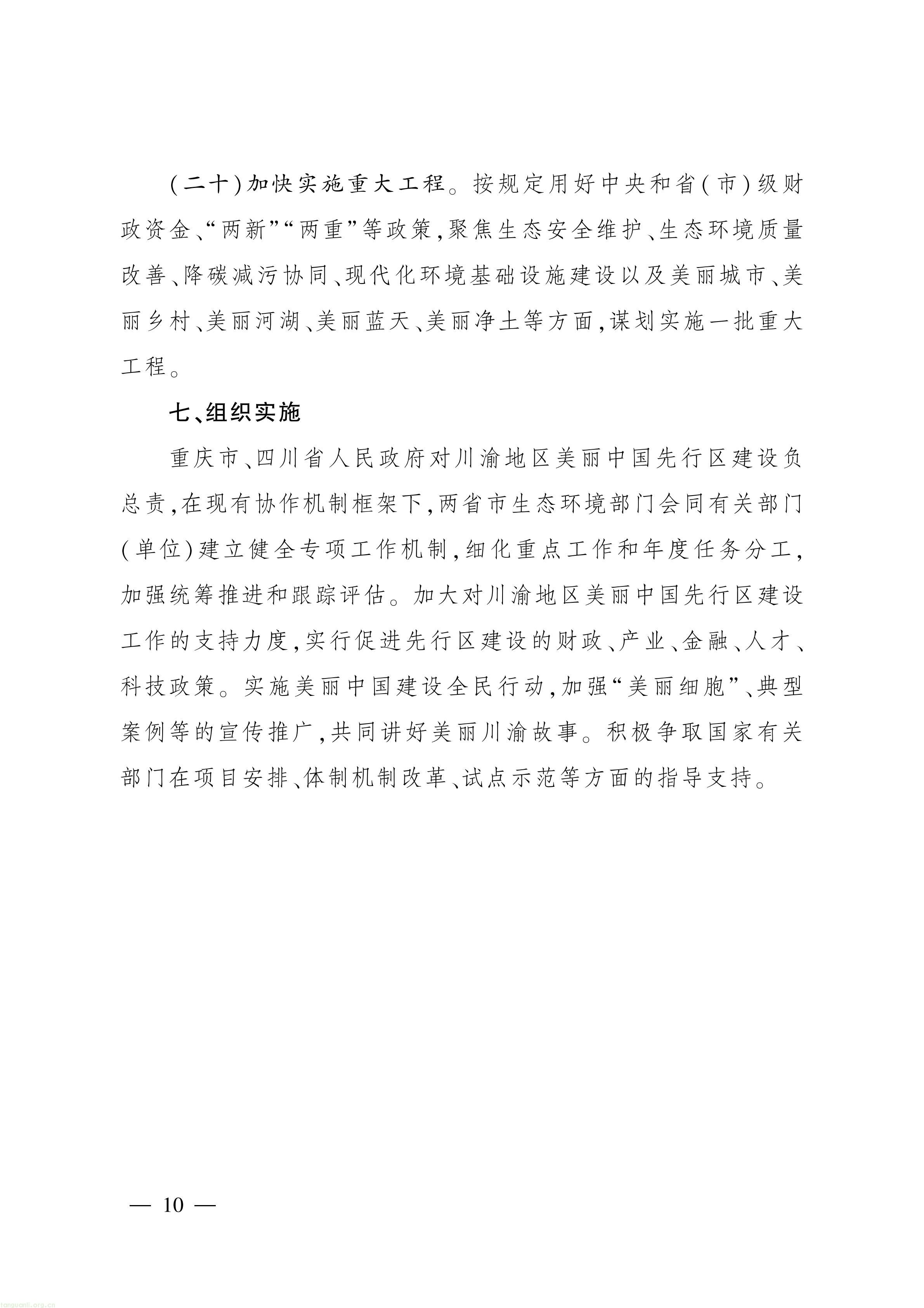 川府发〔2026〕22号删减版_10.jpg