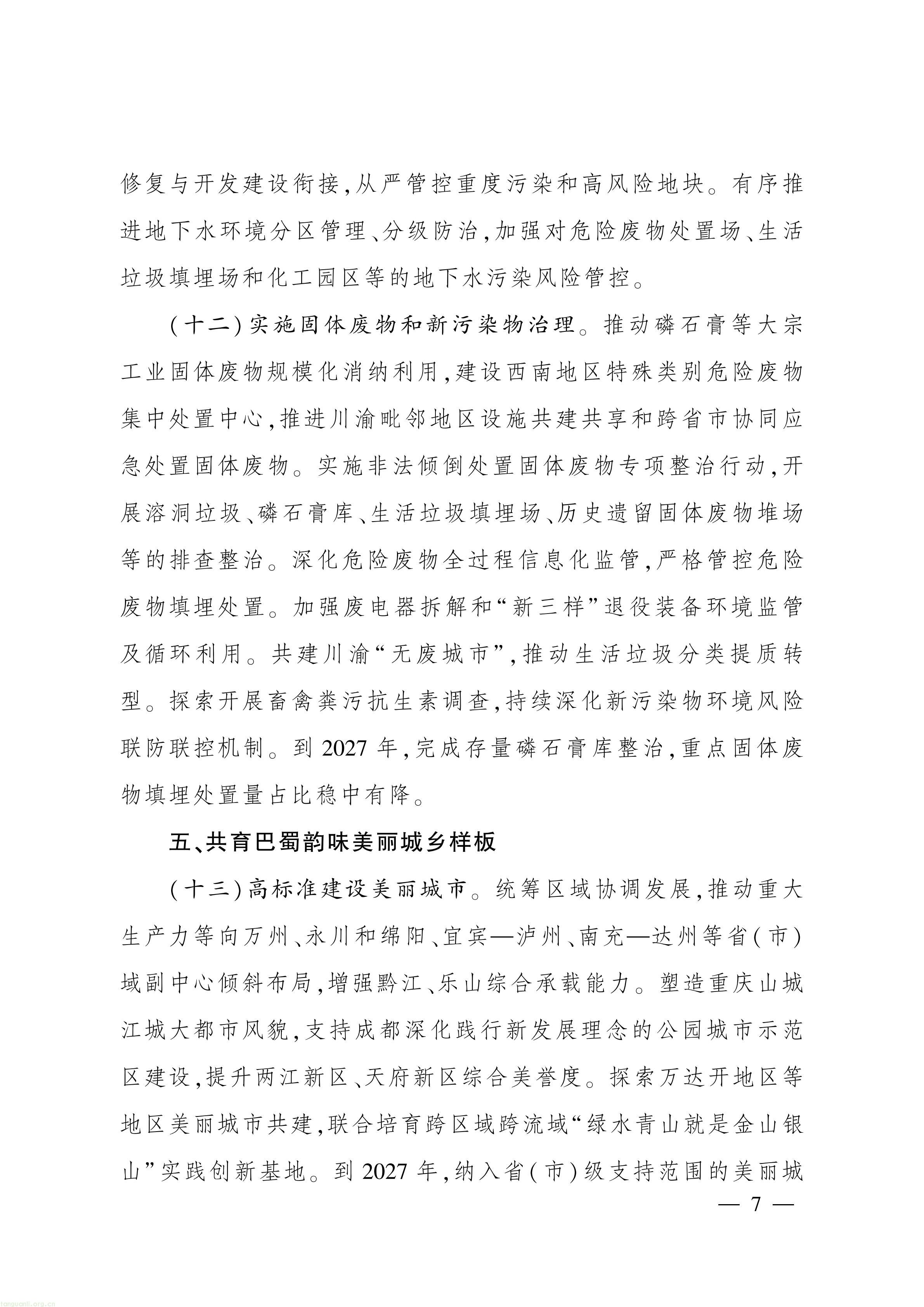 川府发〔2026〕22号删减版_07.jpg