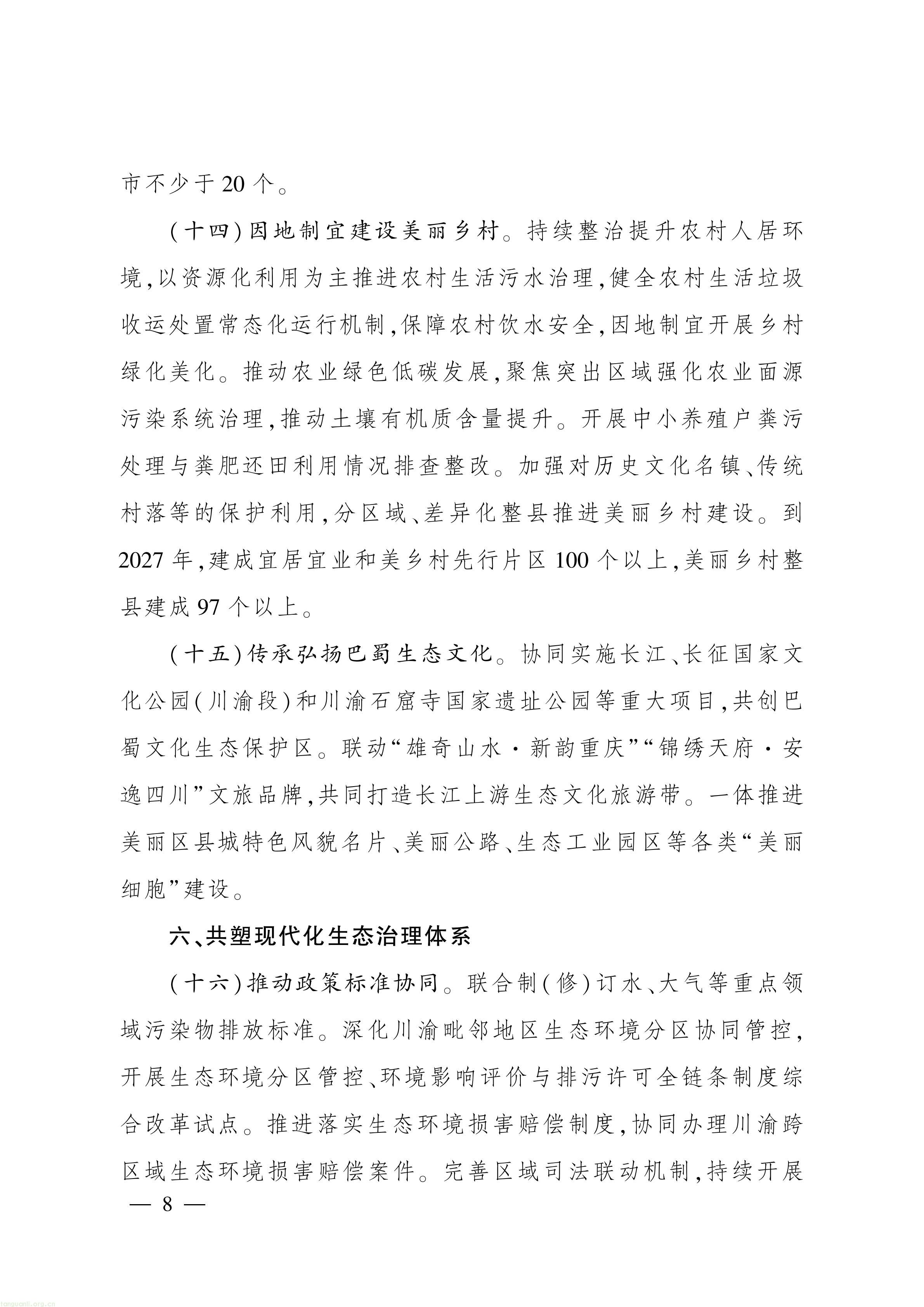川府发〔2026〕22号删减版_08.jpg