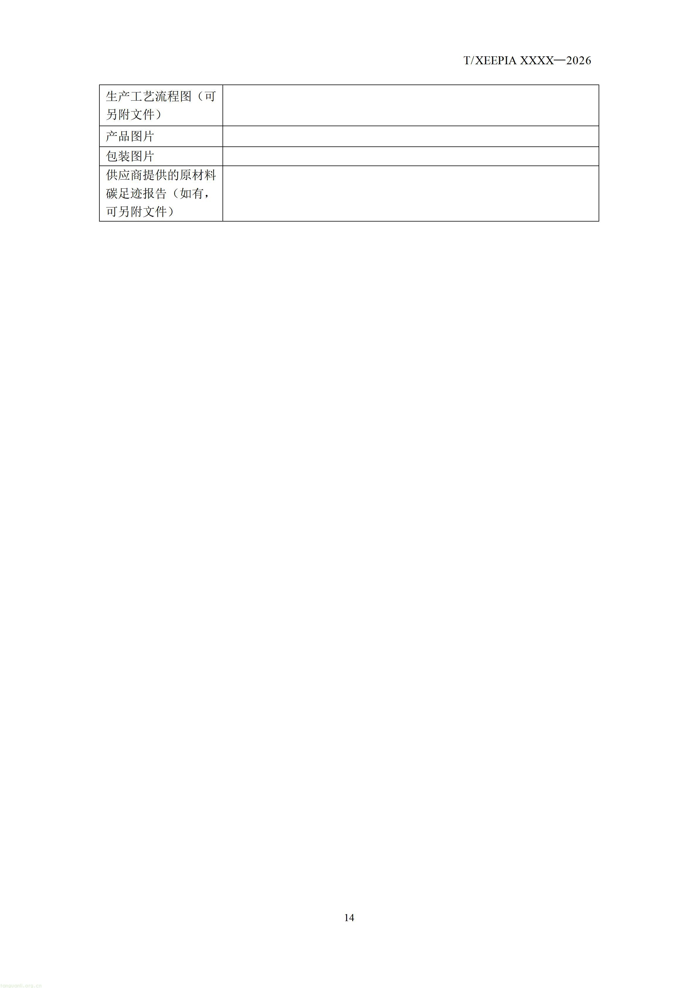 附件1+团体标准《温室气体+产品碳足迹量化方法与要求+1，4-丁二醇(征求意见稿)》_1792581654295_16.jpg