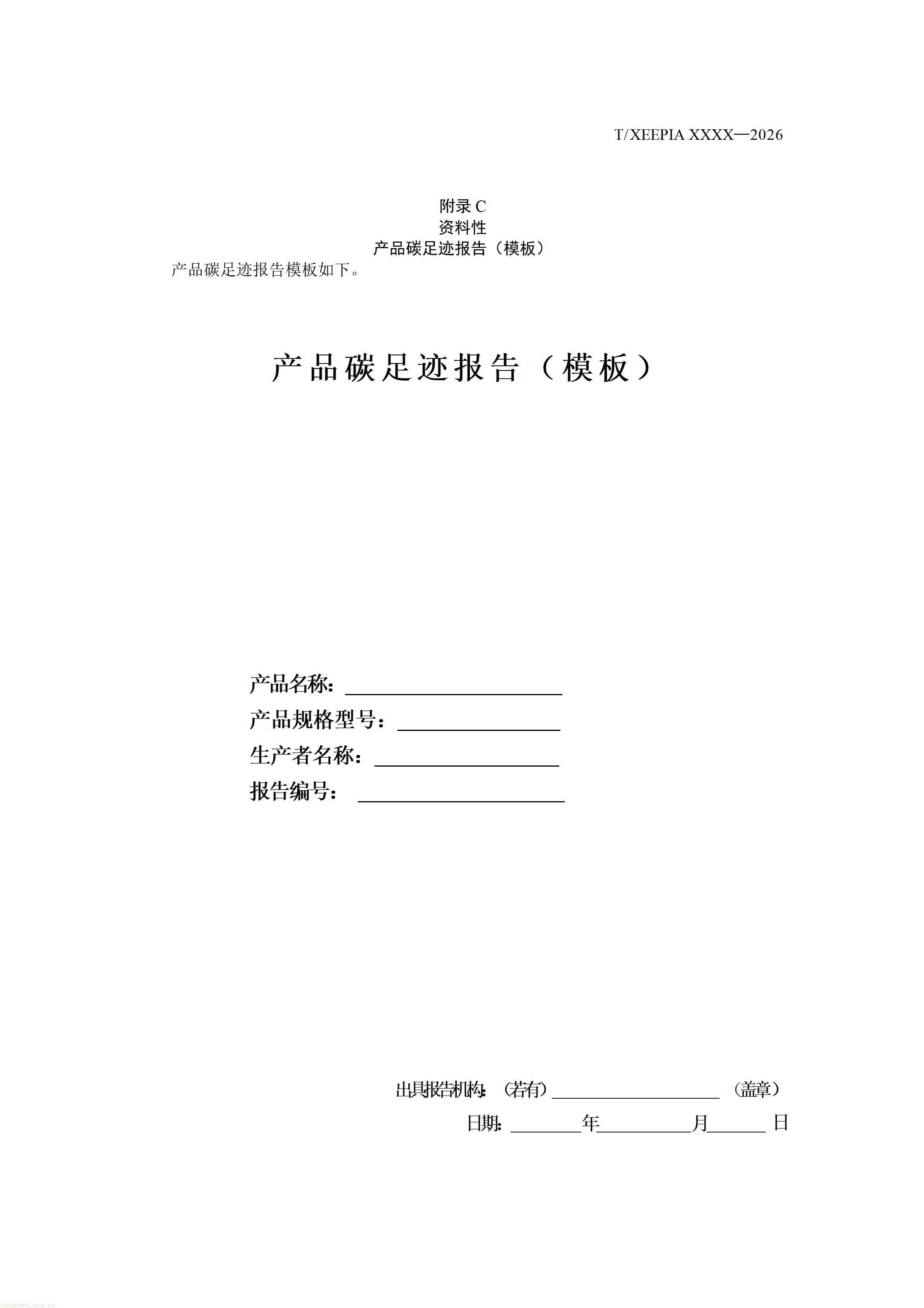 附件1+团体标准《温室气体+产品碳足迹量化方法与要求+1，4-丁二醇(征求意见稿)》_1792581654295_22.jpg