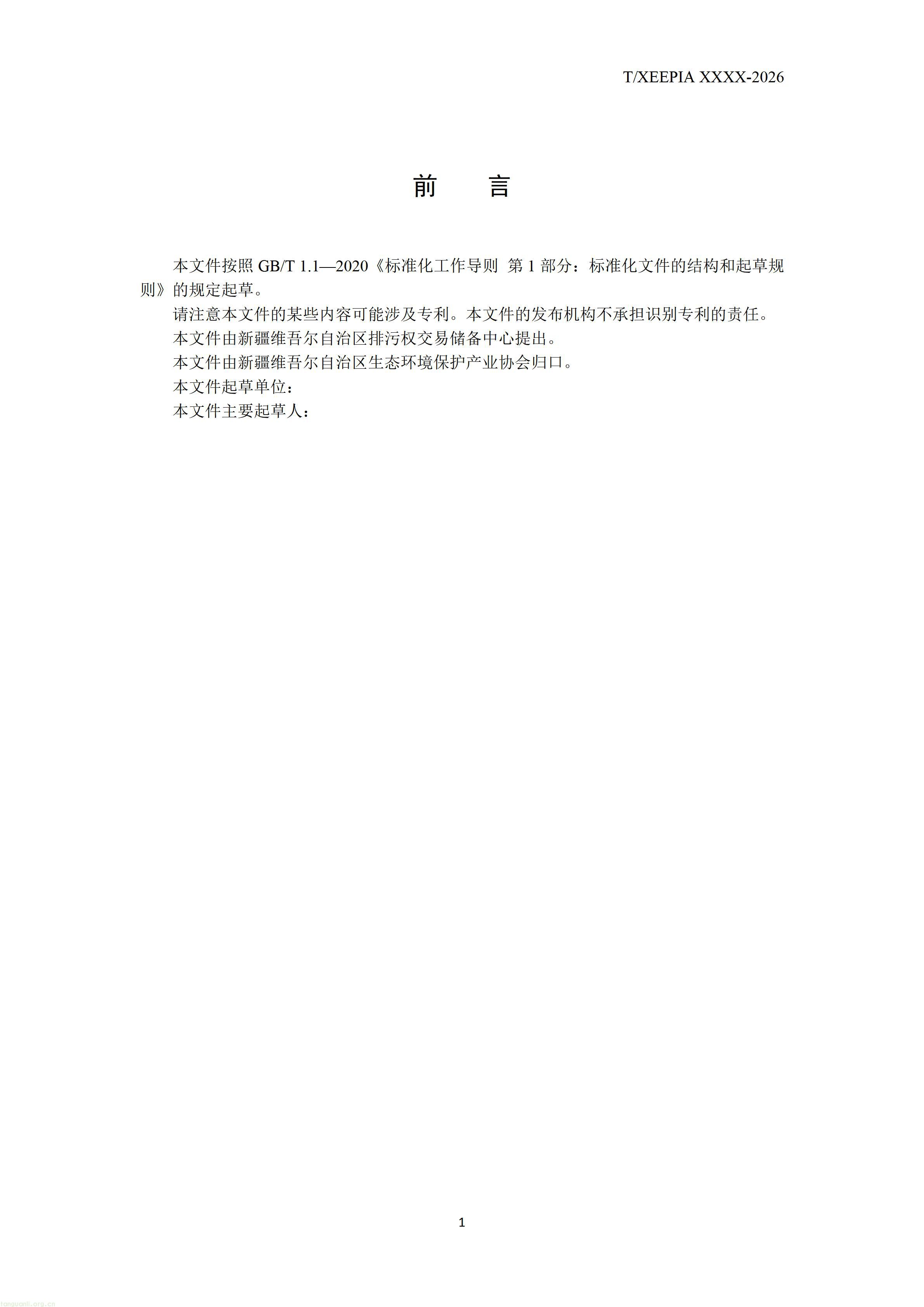 附件1+团体标准《温室气体+产品碳足迹量化方法与要求+1，4-丁二醇(征求意见稿)》_1792581654295_03.jpg