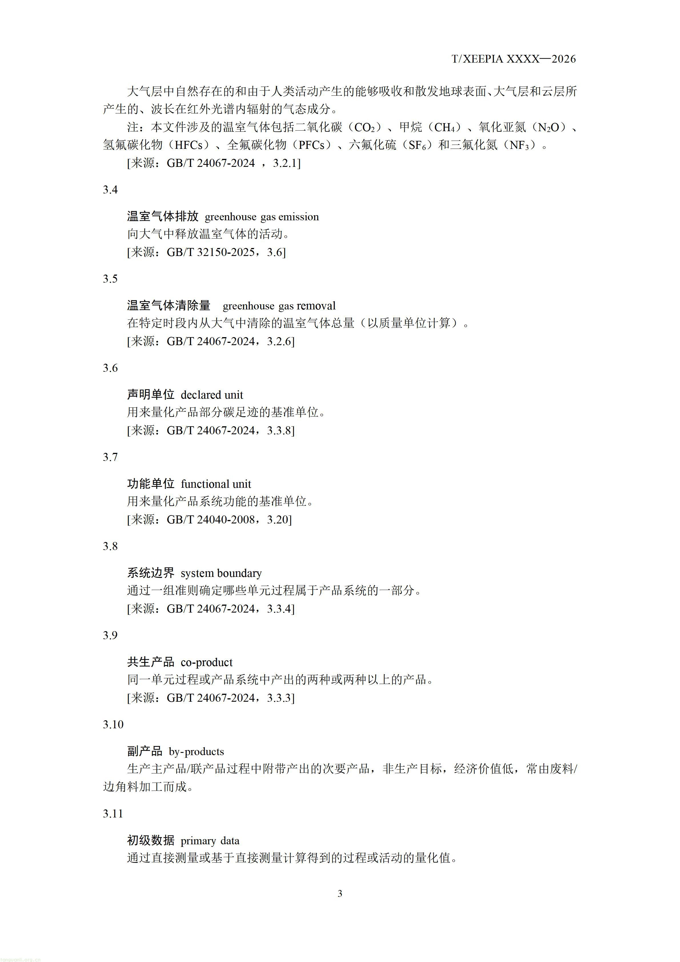 附件1+团体标准《温室气体+产品碳足迹量化方法与要求+1，4-丁二醇(征求意见稿)》_1792581654295_05.jpg