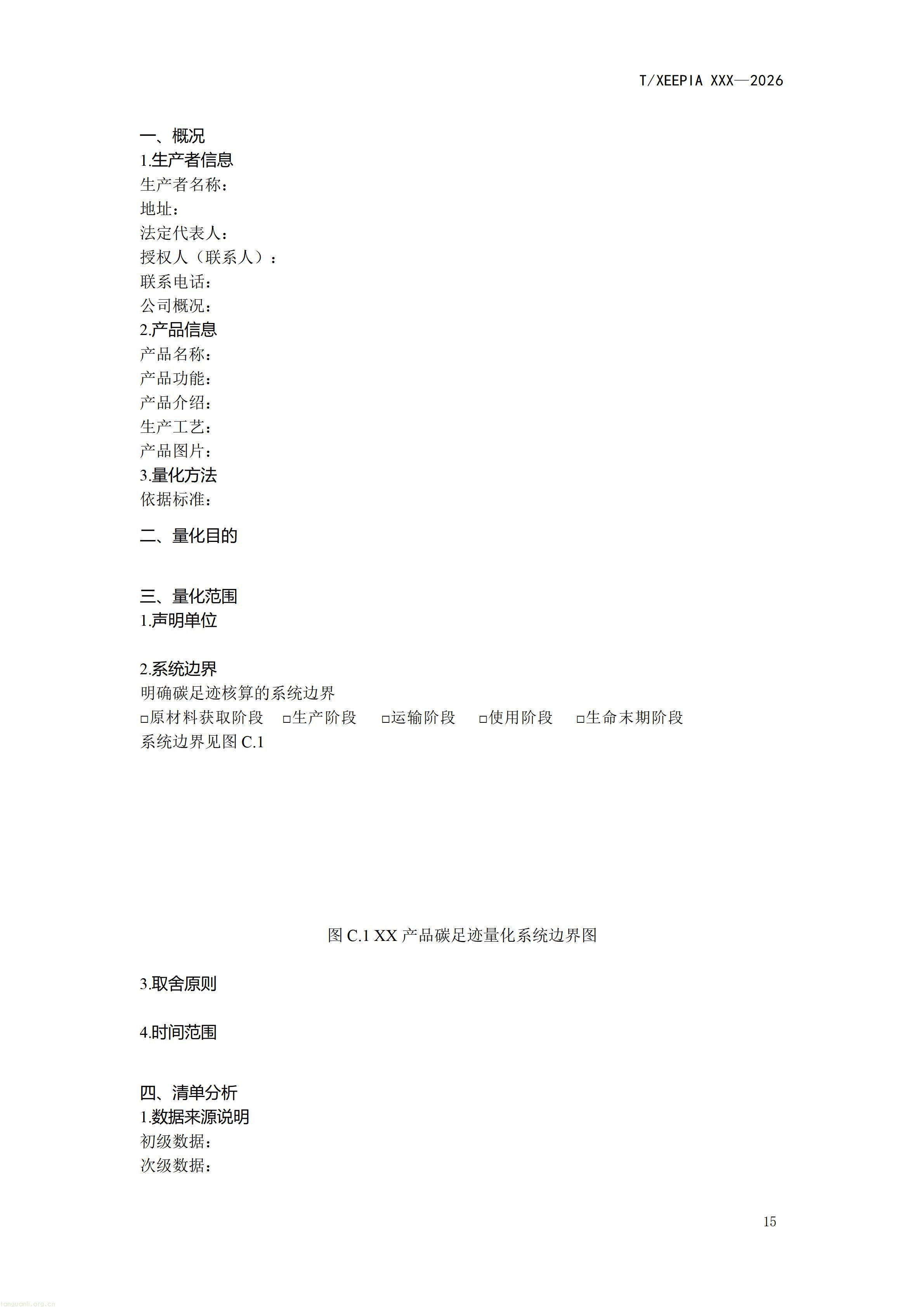 附件1+团体标准《温室气体+产品碳足迹量化方法与要求+1，4-丁二醇(征求意见稿)》_1792581654295_23.jpg